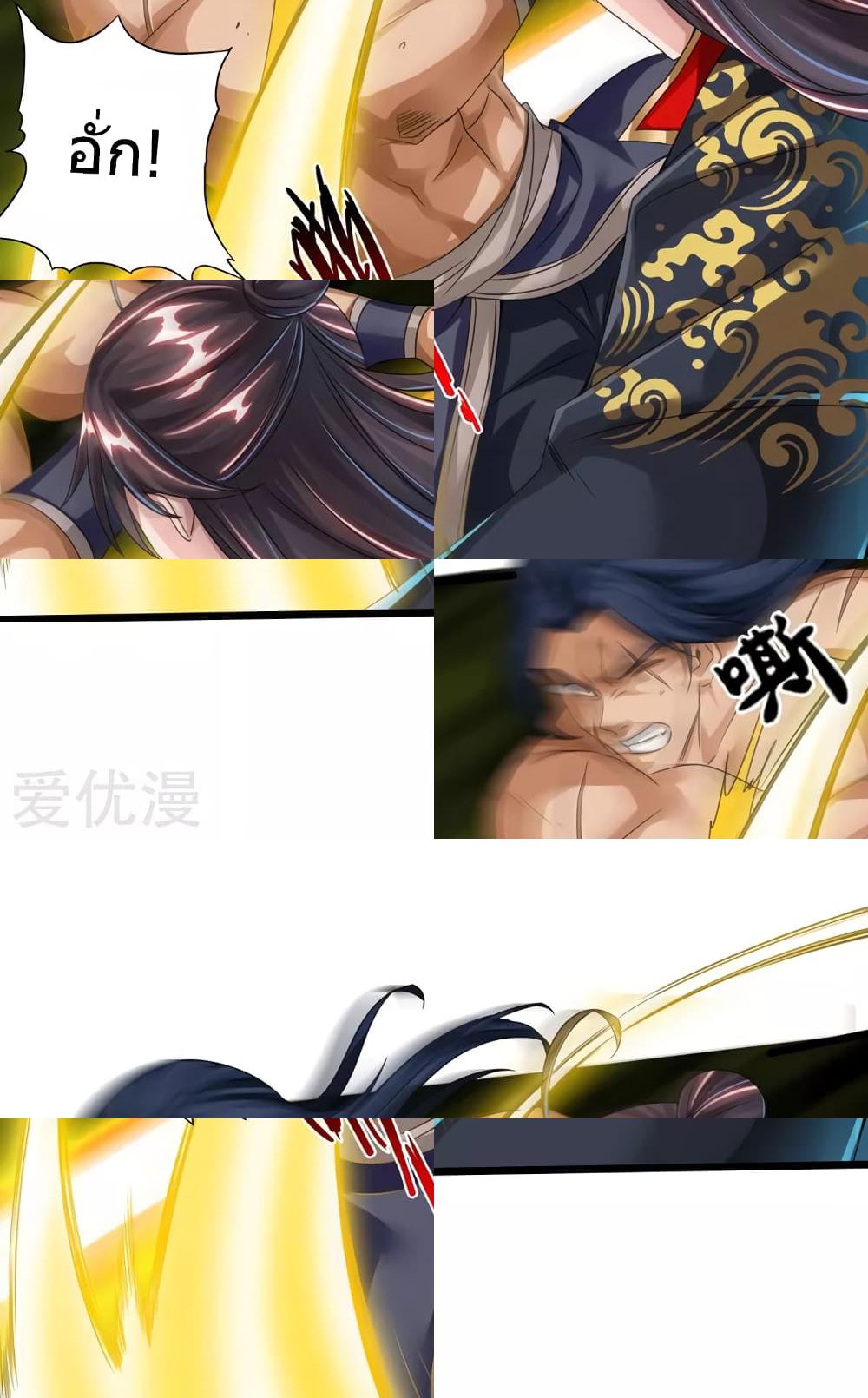 Banished Disciple's Counterattack ราชาอมตะผู้ถูกขับไล่ page 12