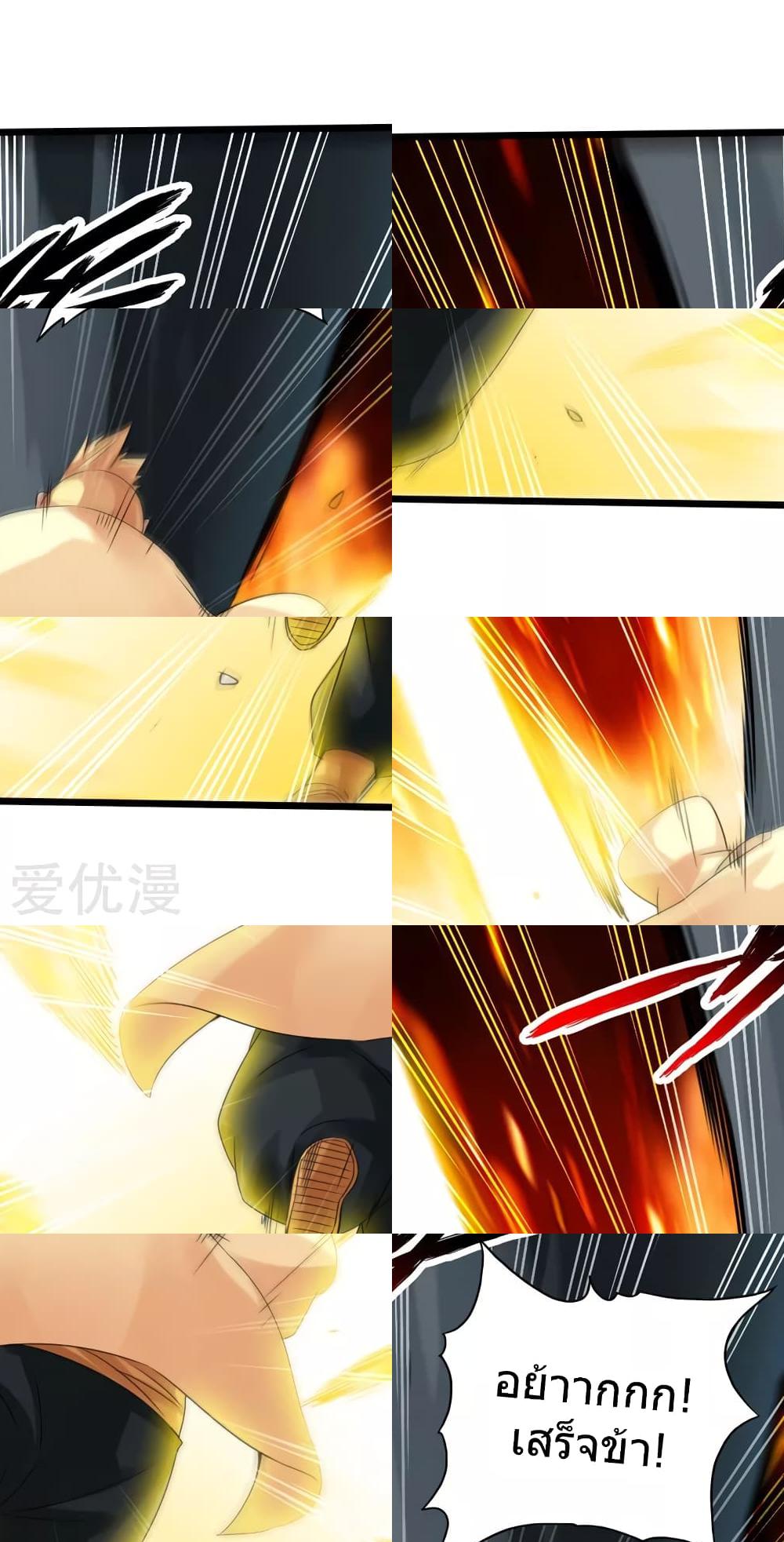 Banished Disciple's Counterattack ราชาอมตะผู้ถูกขับไล่ page 15