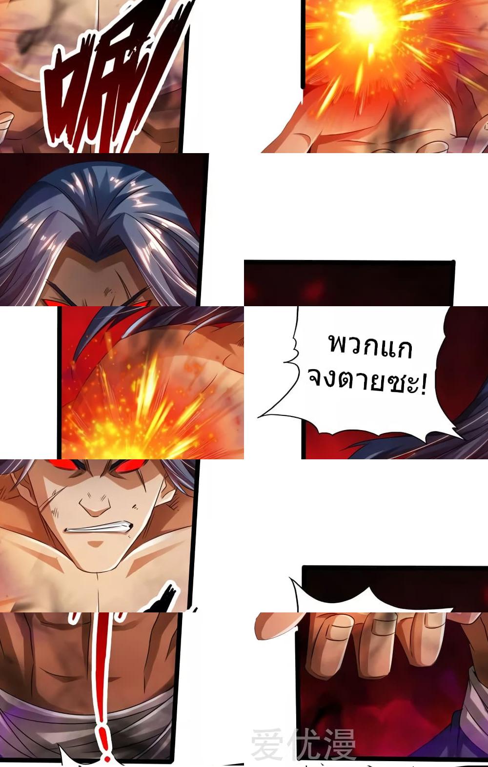 Banished Disciple's Counterattack ราชาอมตะผู้ถูกขับไล่ page 18