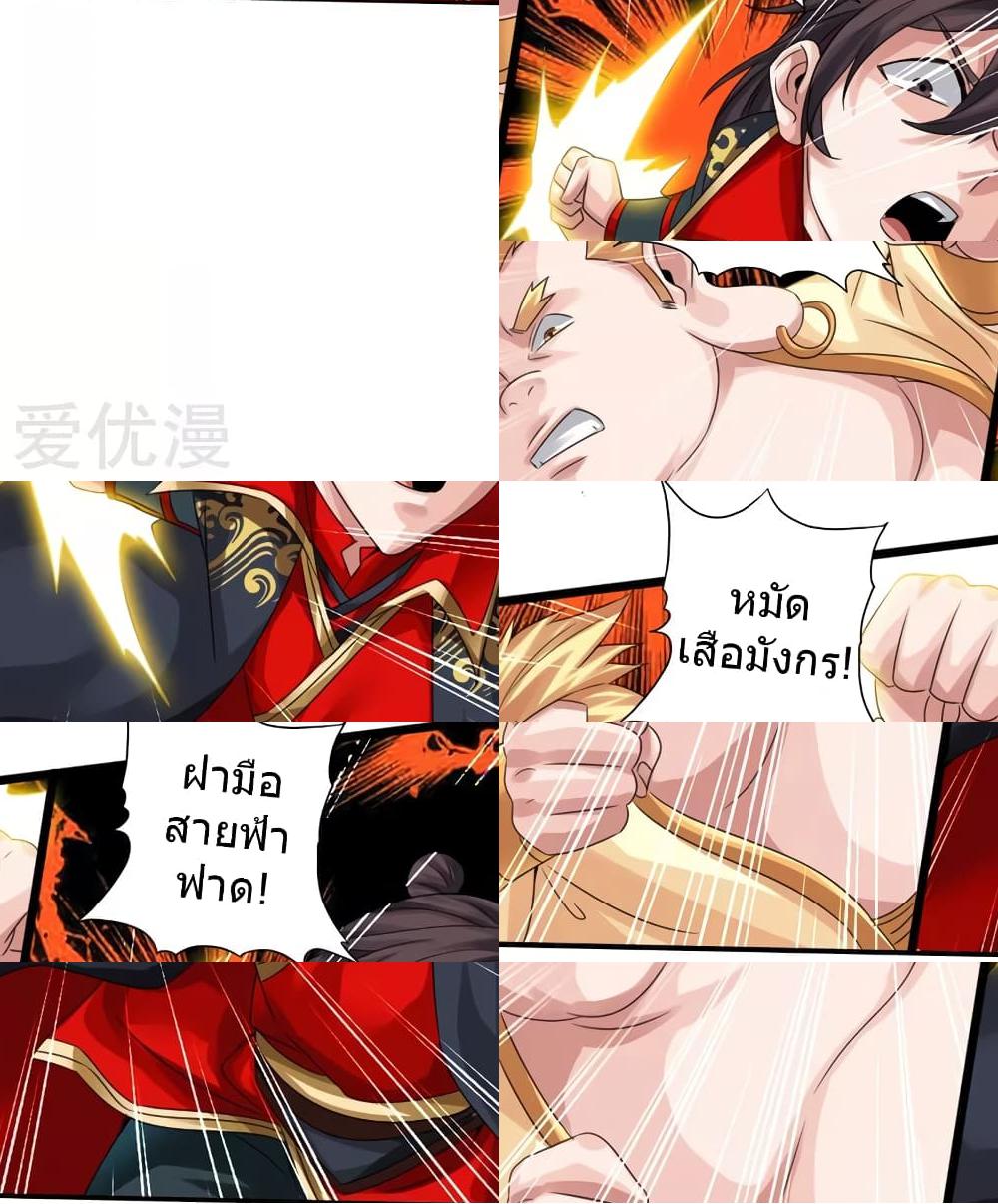 Banished Disciple's Counterattack ราชาอมตะผู้ถูกขับไล่ page 19