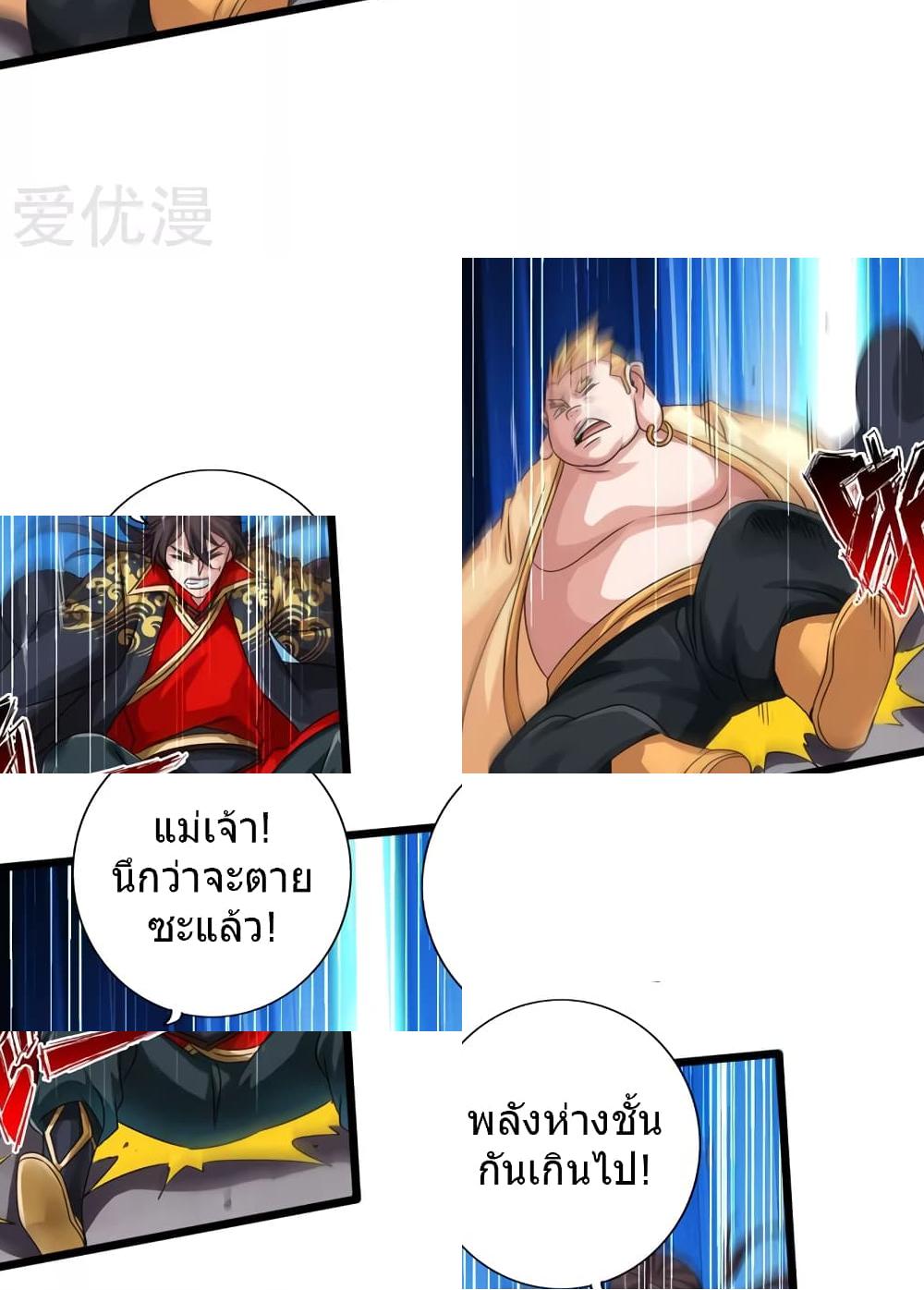 Banished Disciple's Counterattack ราชาอมตะผู้ถูกขับไล่ page 21