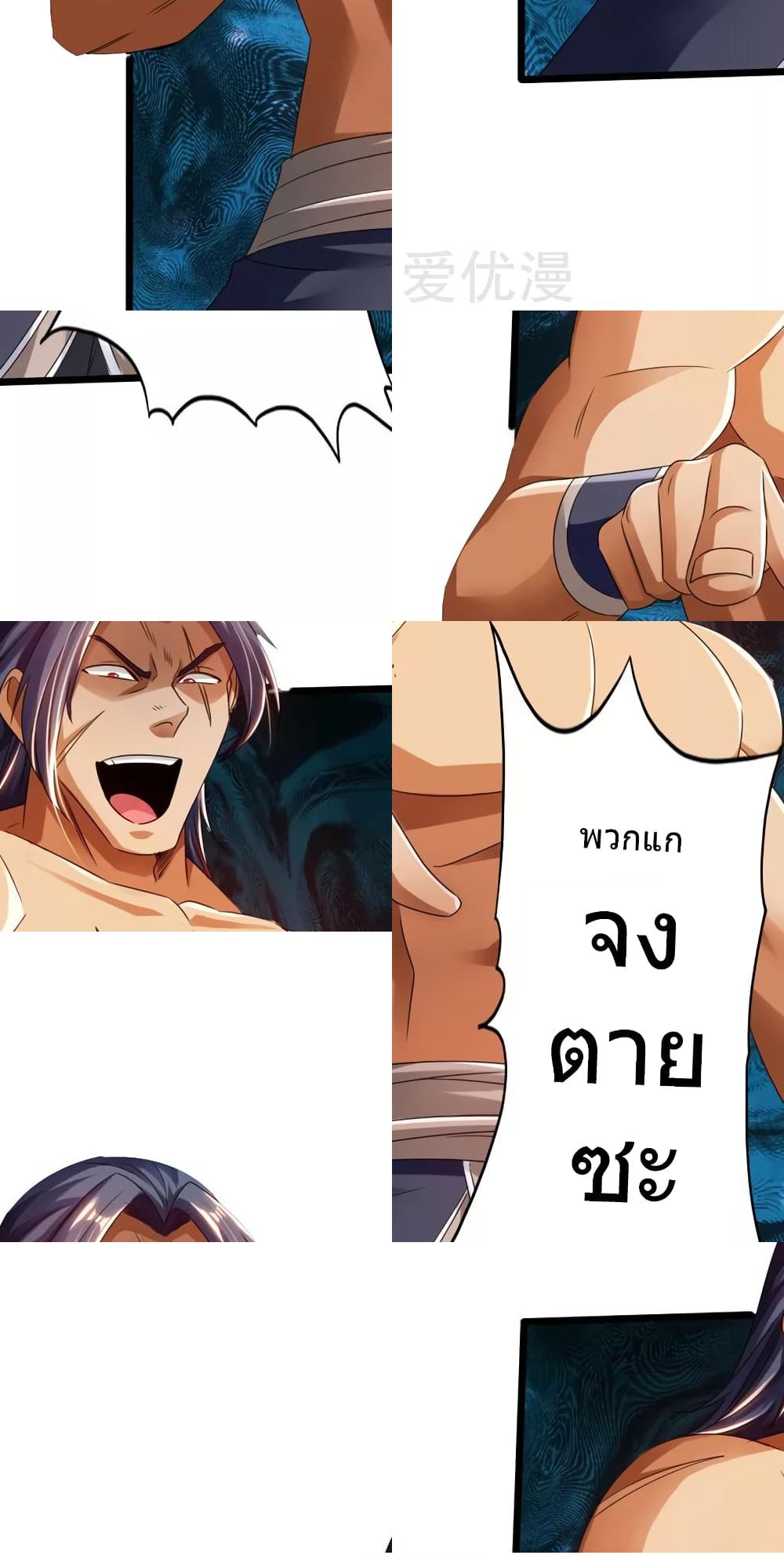 Banished Disciple's Counterattack ราชาอมตะผู้ถูกขับไล่ page 22