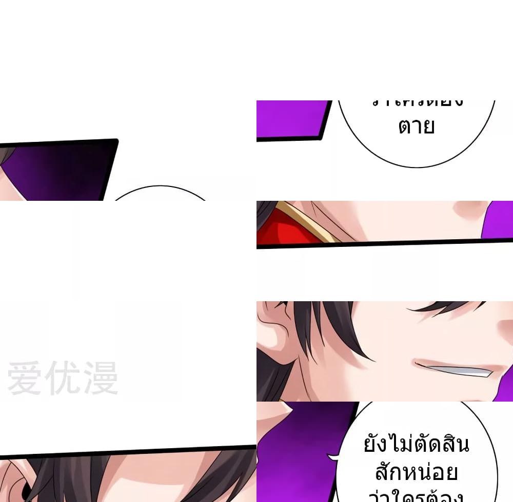 Banished Disciple's Counterattack ราชาอมตะผู้ถูกขับไล่ page 23