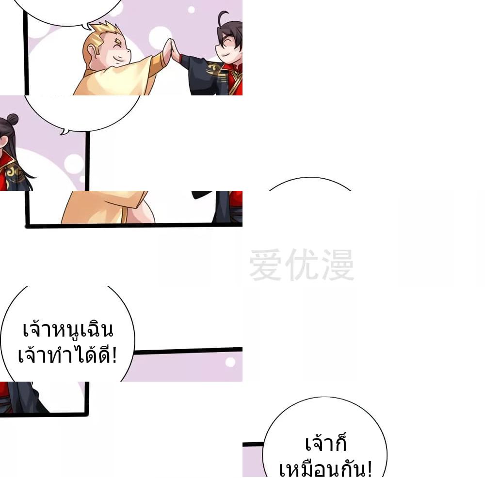 Banished Disciple's Counterattack ราชาอมตะผู้ถูกขับไล่ page 24