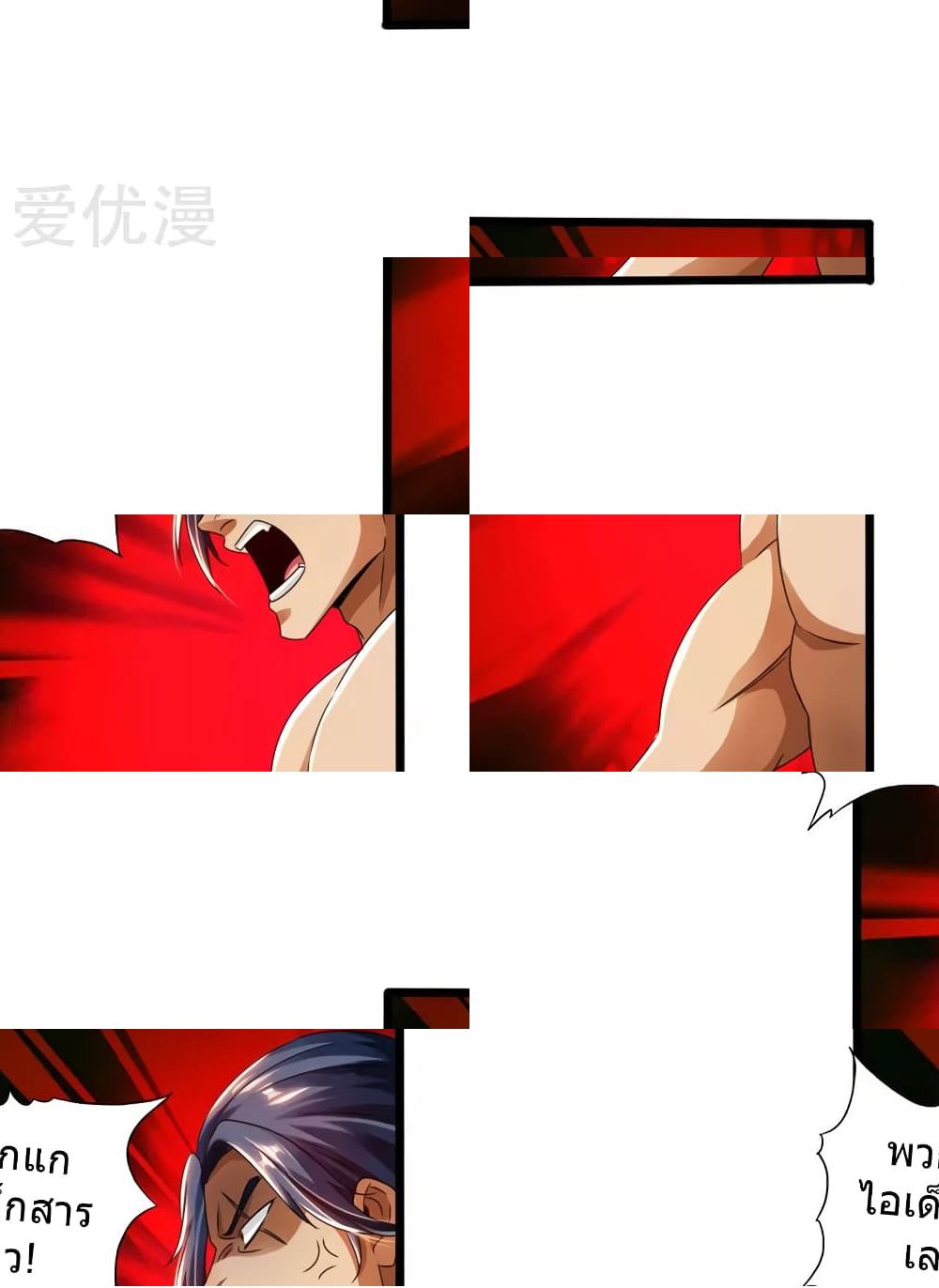 Banished Disciple's Counterattack ราชาอมตะผู้ถูกขับไล่ page 25
