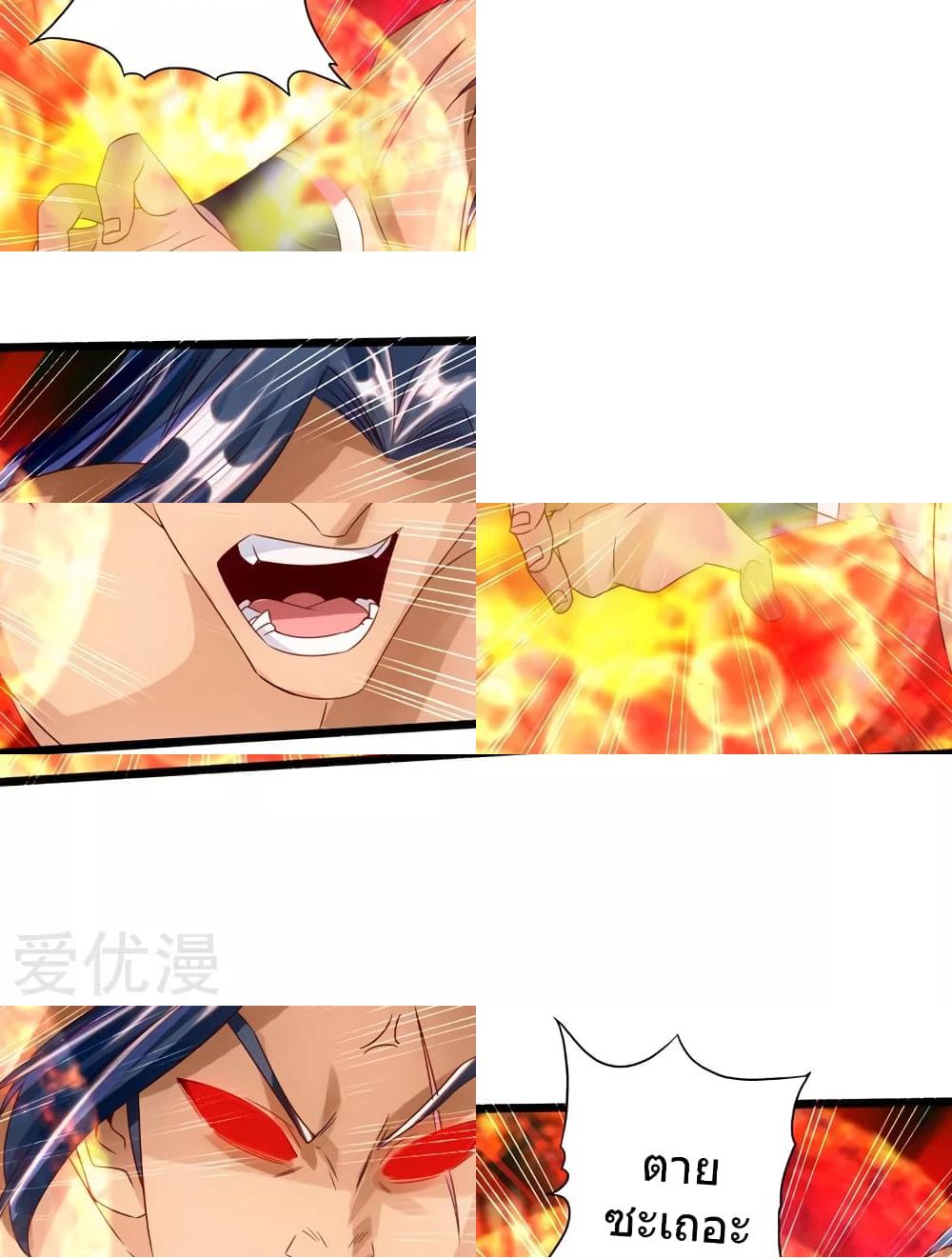 Banished Disciple's Counterattack ราชาอมตะผู้ถูกขับไล่ page 26