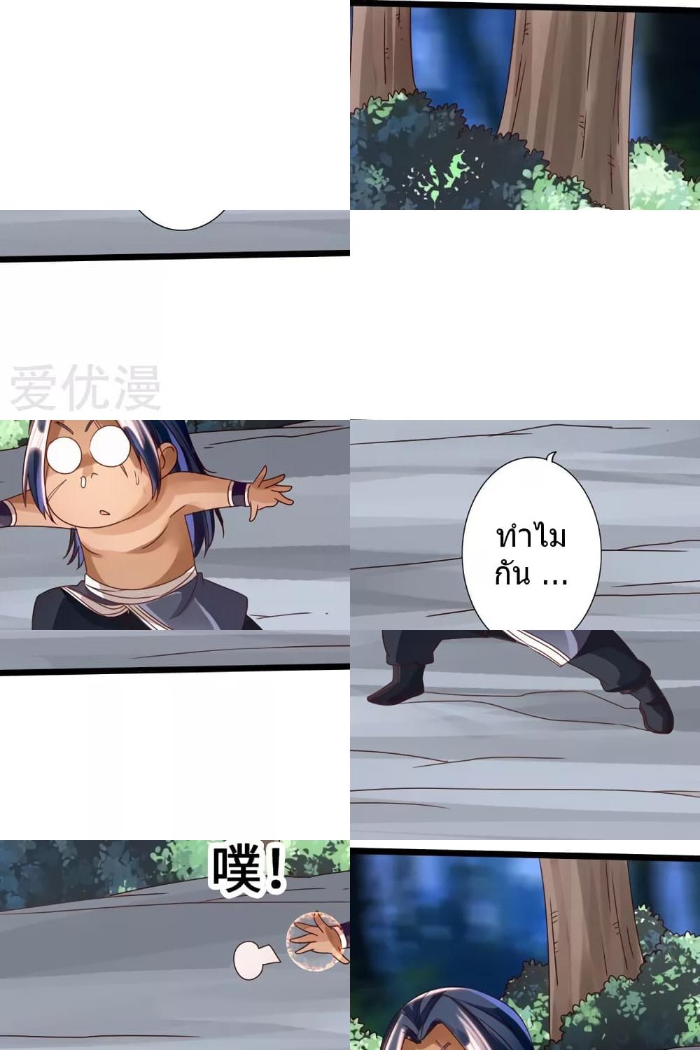 Banished Disciple's Counterattack ราชาอมตะผู้ถูกขับไล่ page 27