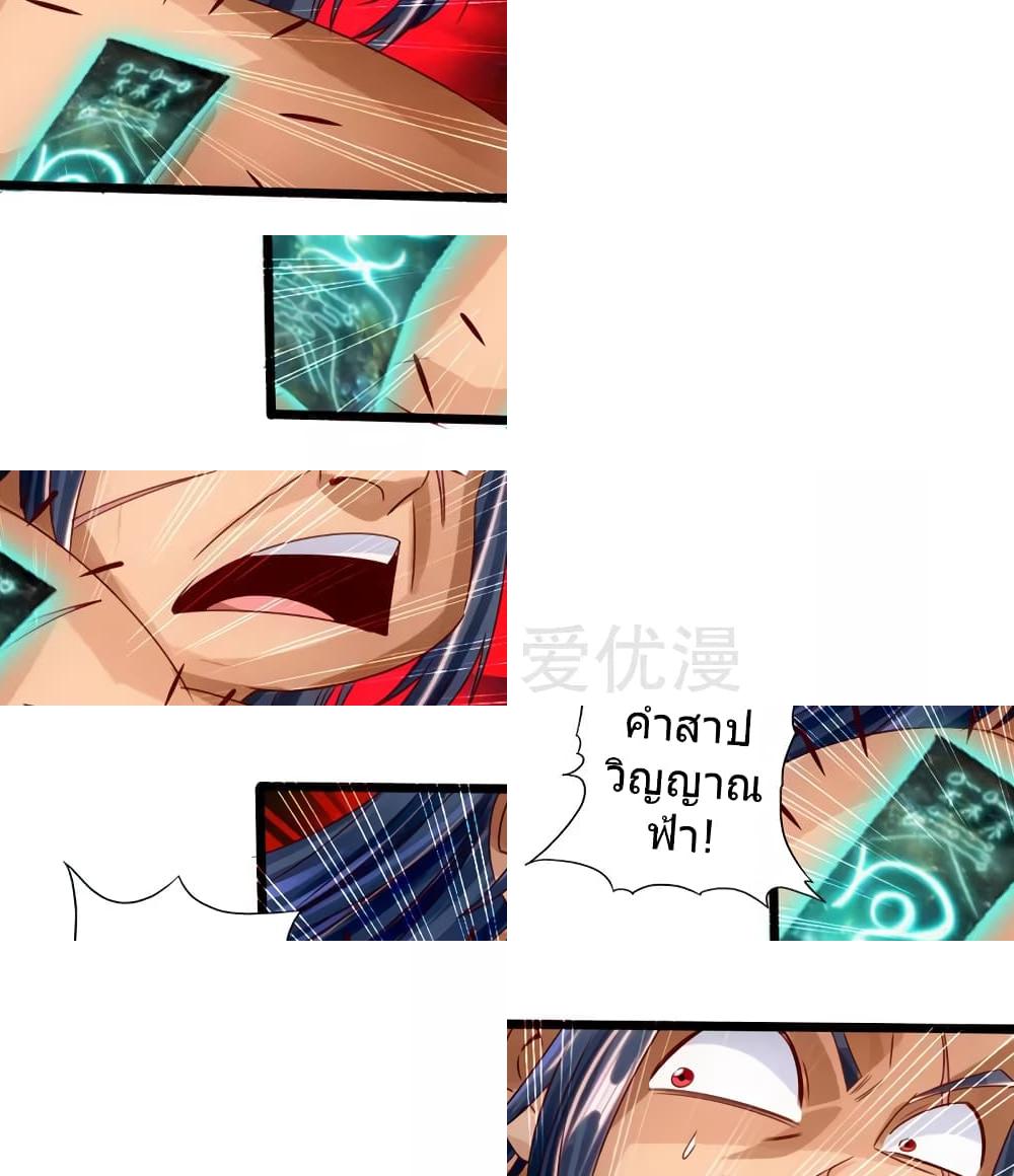 Banished Disciple's Counterattack ราชาอมตะผู้ถูกขับไล่ page 28