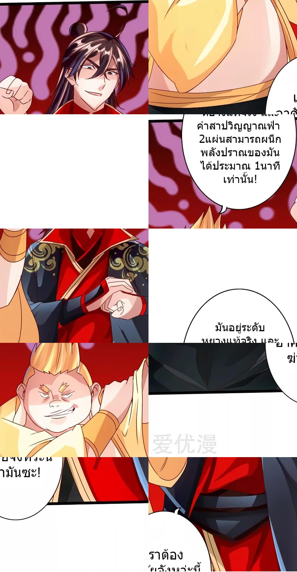 Banished Disciple's Counterattack ราชาอมตะผู้ถูกขับไล่ page 29