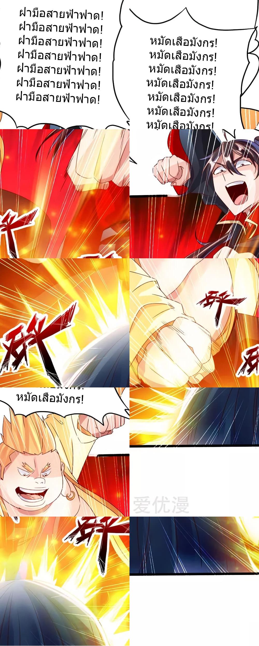Banished Disciple's Counterattack ราชาอมตะผู้ถูกขับไล่ page 31