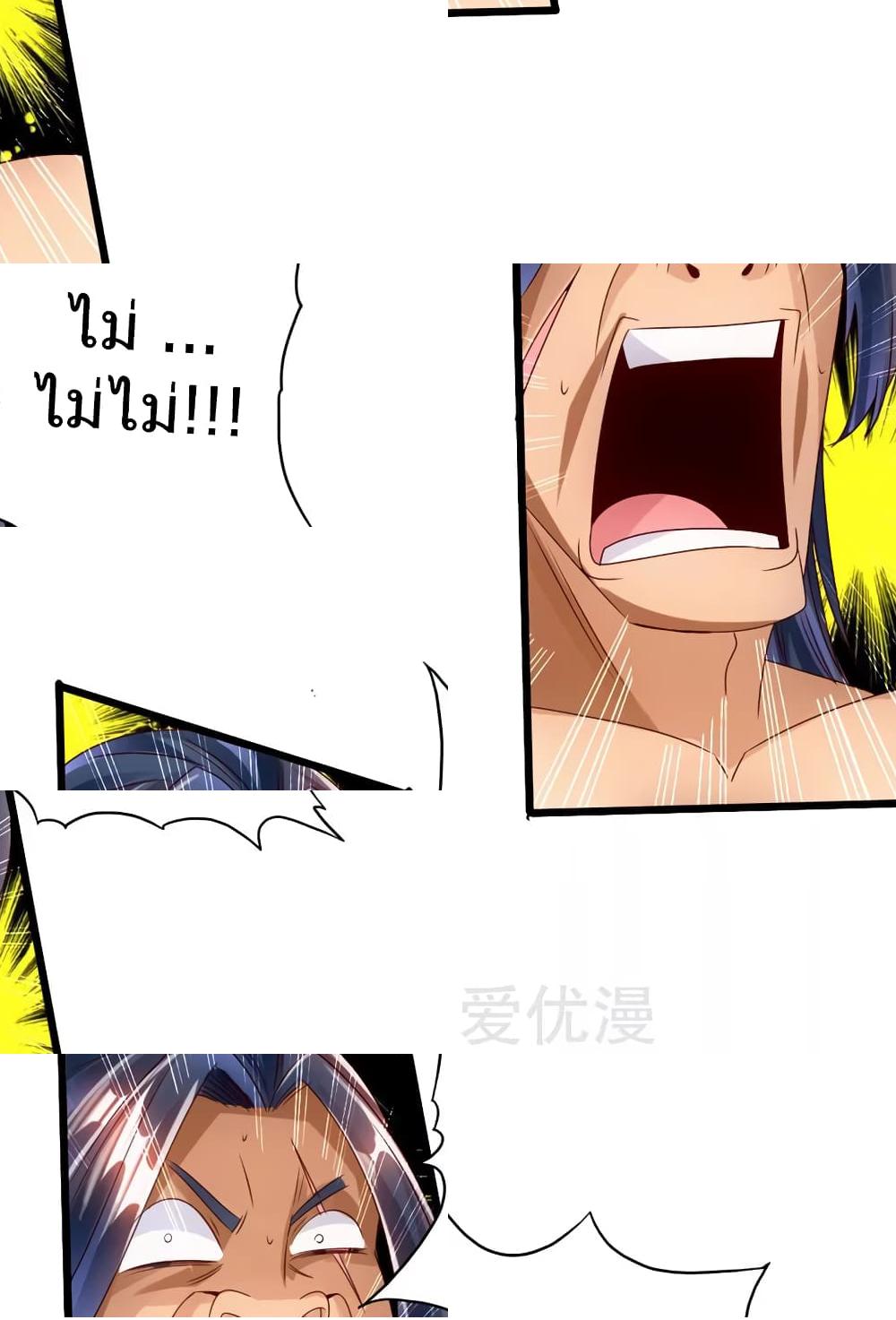 Banished Disciple's Counterattack ราชาอมตะผู้ถูกขับไล่ page 35