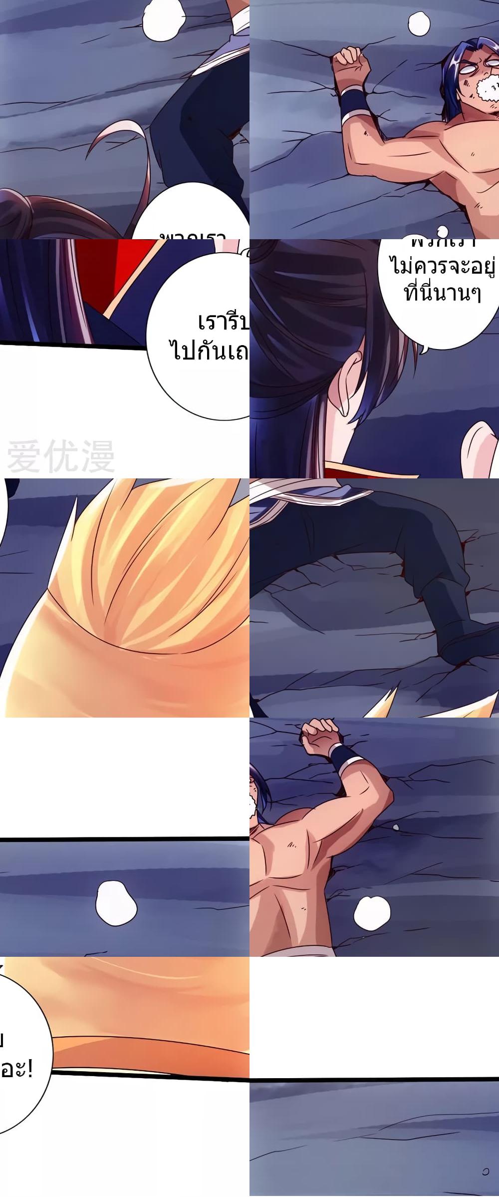Banished Disciple's Counterattack ราชาอมตะผู้ถูกขับไล่ page 37