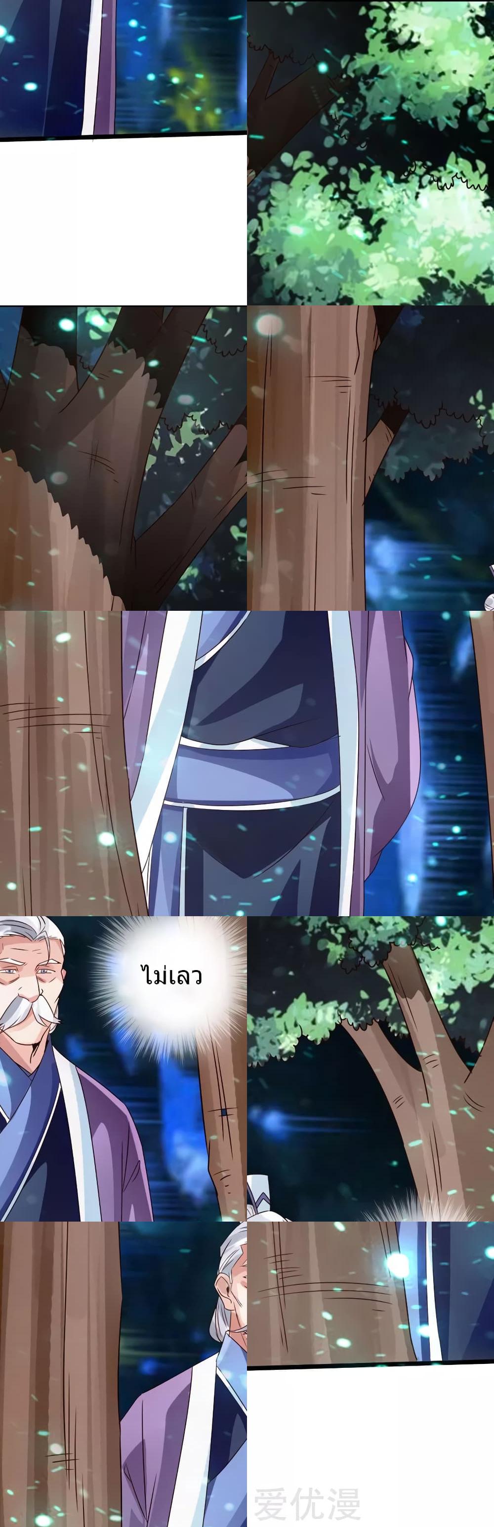 Banished Disciple's Counterattack ราชาอมตะผู้ถูกขับไล่ page 41
