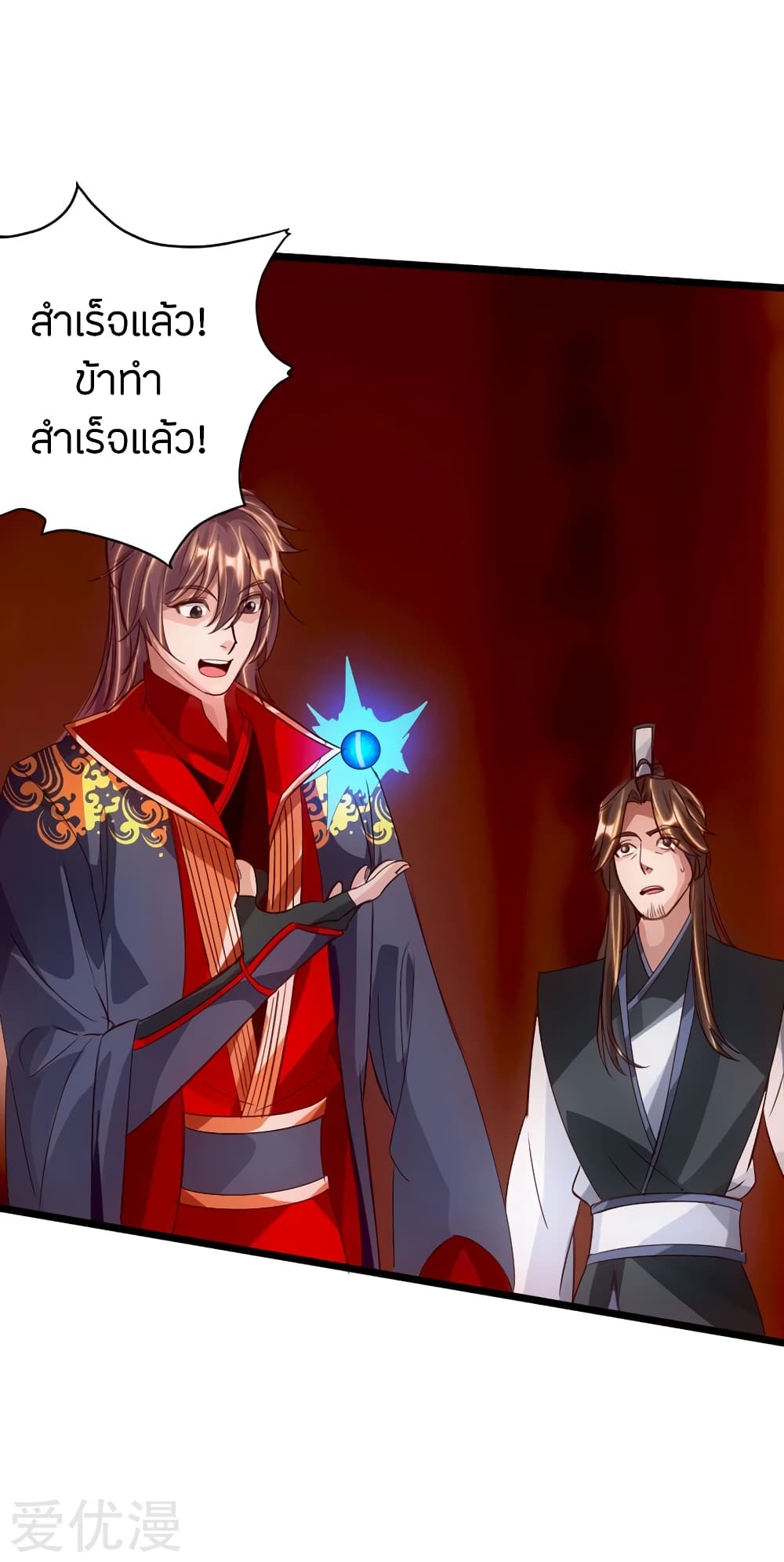 Banished Disciple's Counterattack ราชาอมตะผู้ถูกขับไล่ page 2