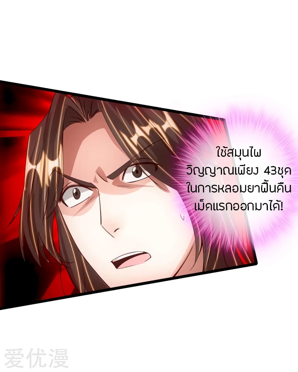 Banished Disciple's Counterattack ราชาอมตะผู้ถูกขับไล่ page 3