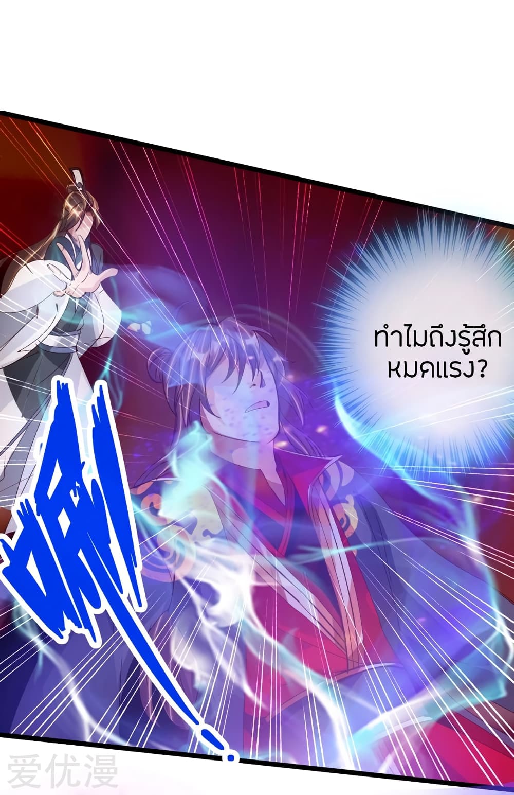 Banished Disciple's Counterattack ราชาอมตะผู้ถูกขับไล่ page 5