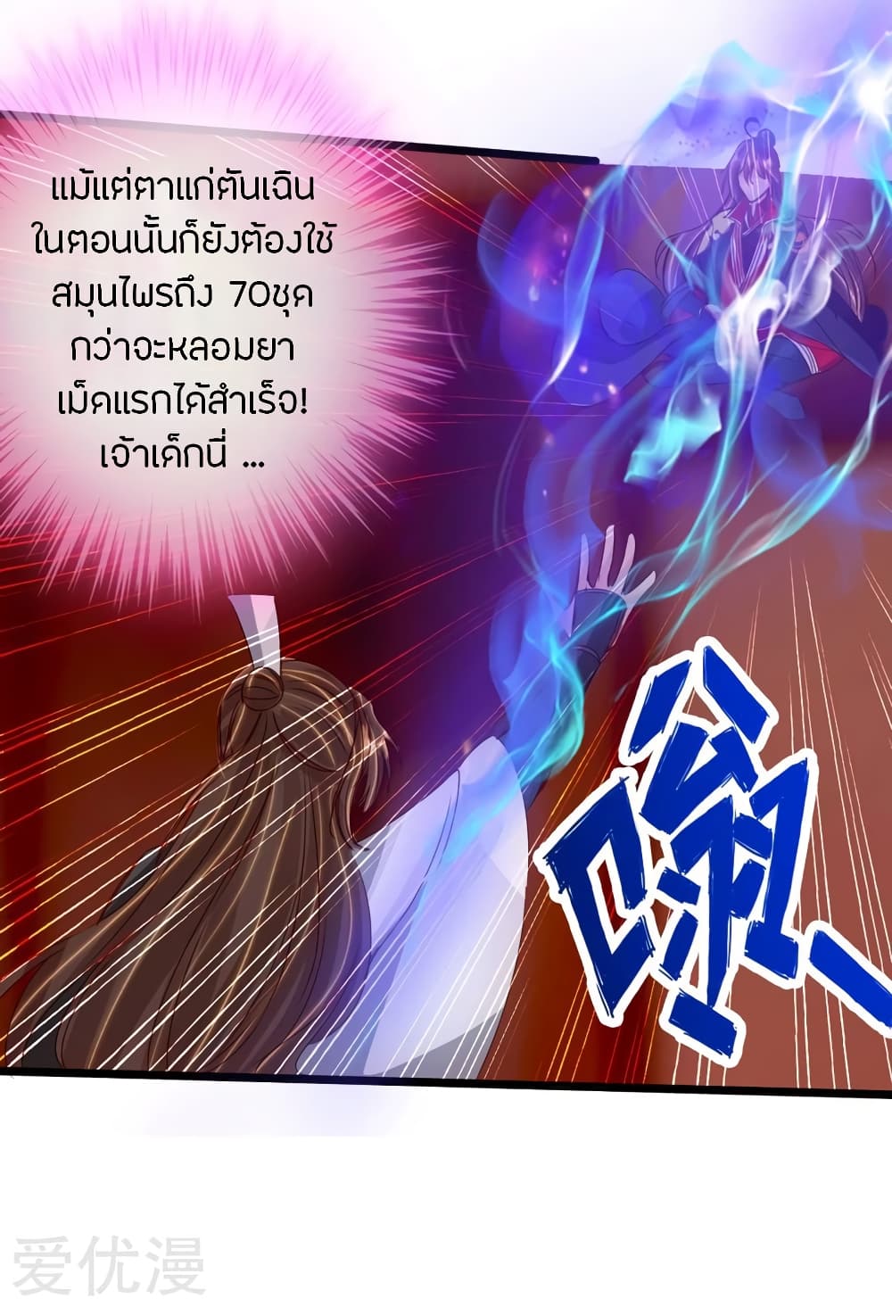 Banished Disciple's Counterattack ราชาอมตะผู้ถูกขับไล่ page 6