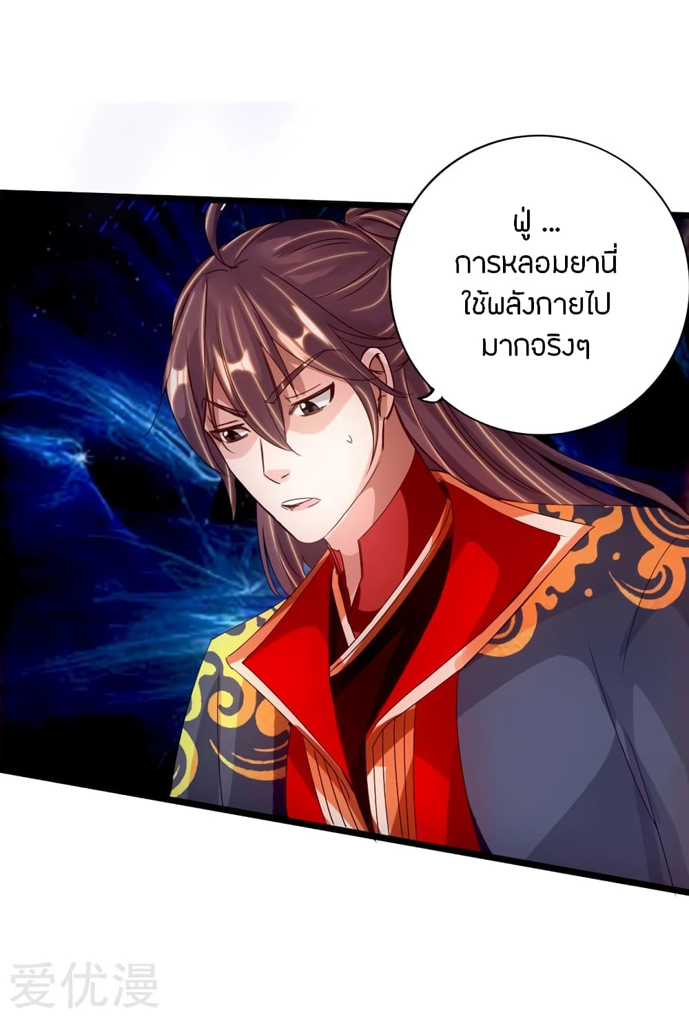 Banished Disciple's Counterattack ราชาอมตะผู้ถูกขับไล่ page 7