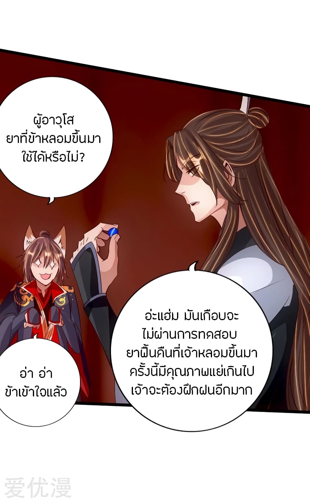 Banished Disciple's Counterattack ราชาอมตะผู้ถูกขับไล่ page 8