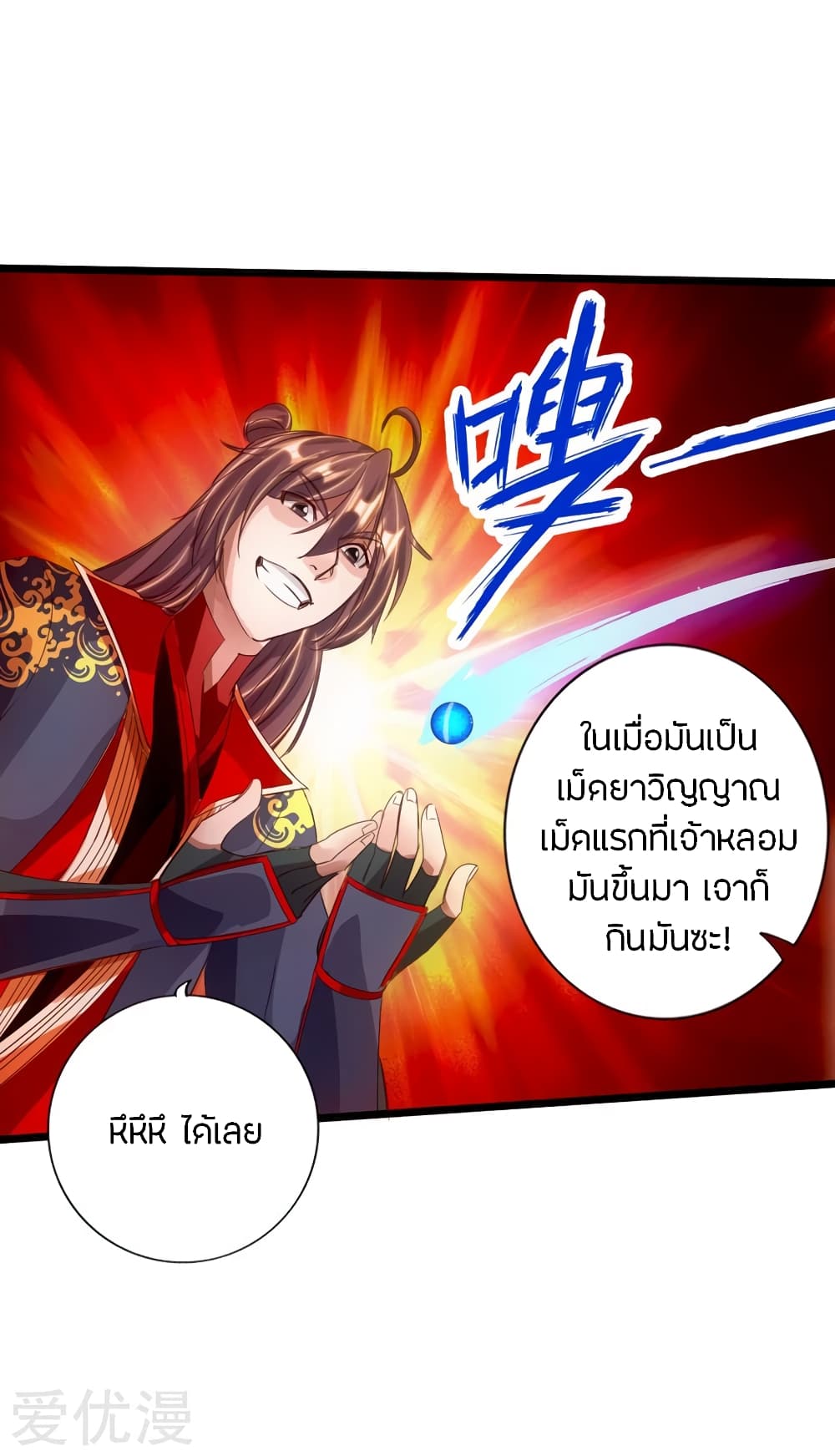 Banished Disciple's Counterattack ราชาอมตะผู้ถูกขับไล่ page 9