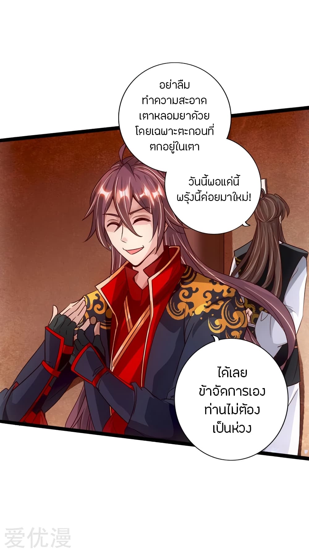 Banished Disciple's Counterattack ราชาอมตะผู้ถูกขับไล่ page 10