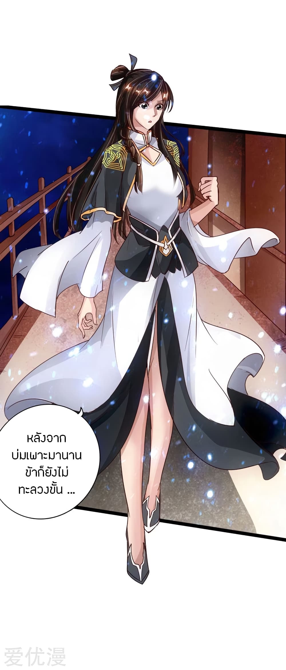 Banished Disciple's Counterattack ราชาอมตะผู้ถูกขับไล่ page 13
