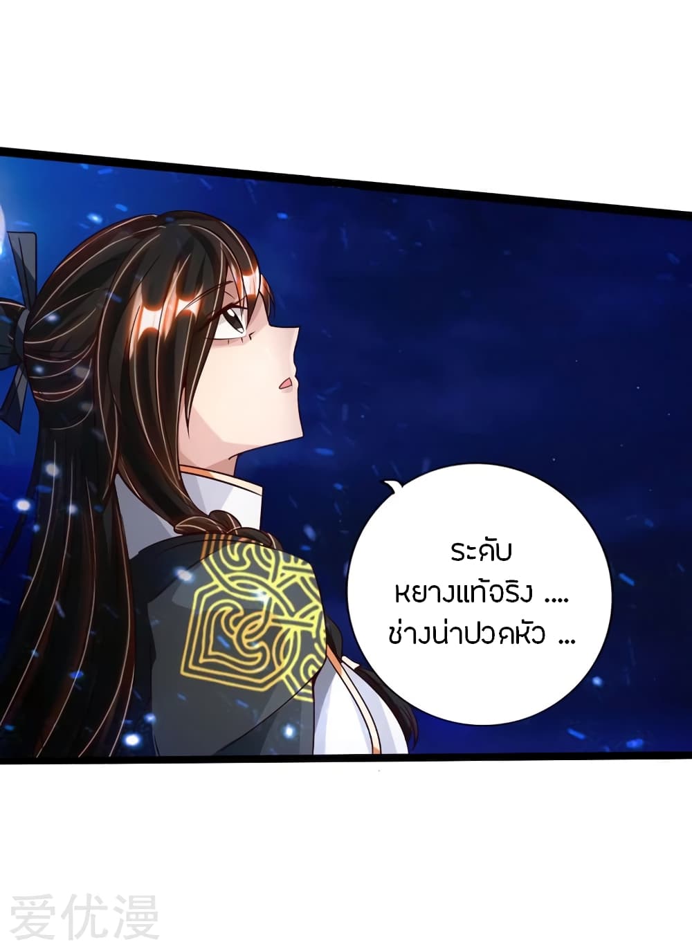 Banished Disciple's Counterattack ราชาอมตะผู้ถูกขับไล่ page 14