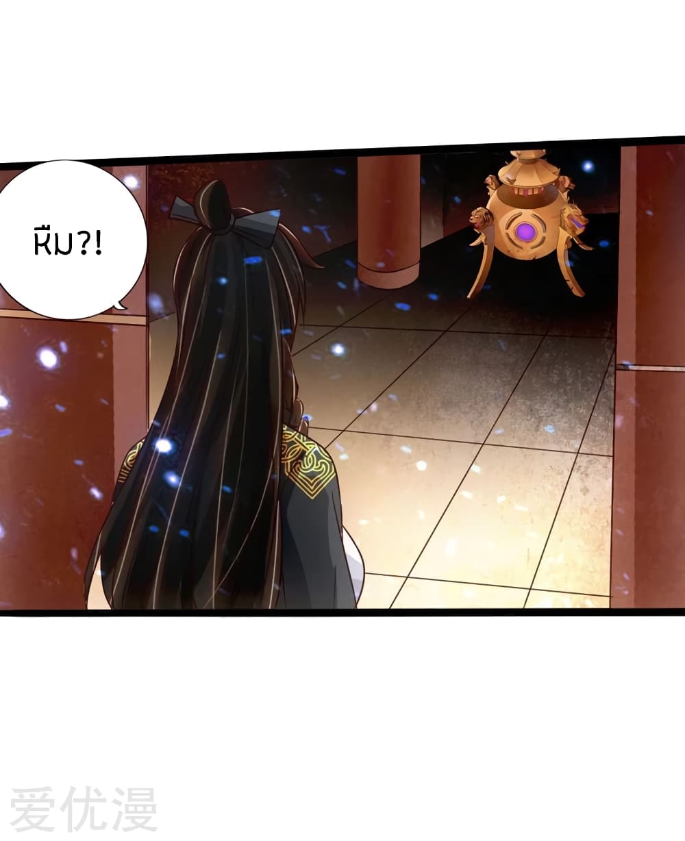 Banished Disciple's Counterattack ราชาอมตะผู้ถูกขับไล่ page 15