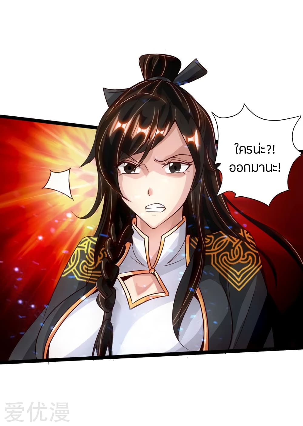 Banished Disciple's Counterattack ราชาอมตะผู้ถูกขับไล่ page 16