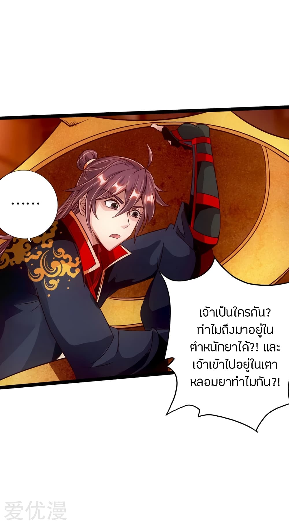 Banished Disciple's Counterattack ราชาอมตะผู้ถูกขับไล่ page 18