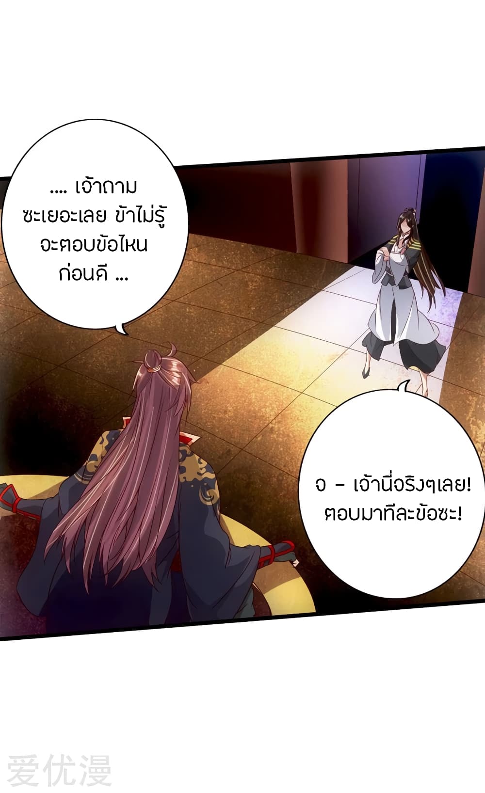 Banished Disciple's Counterattack ราชาอมตะผู้ถูกขับไล่ page 19