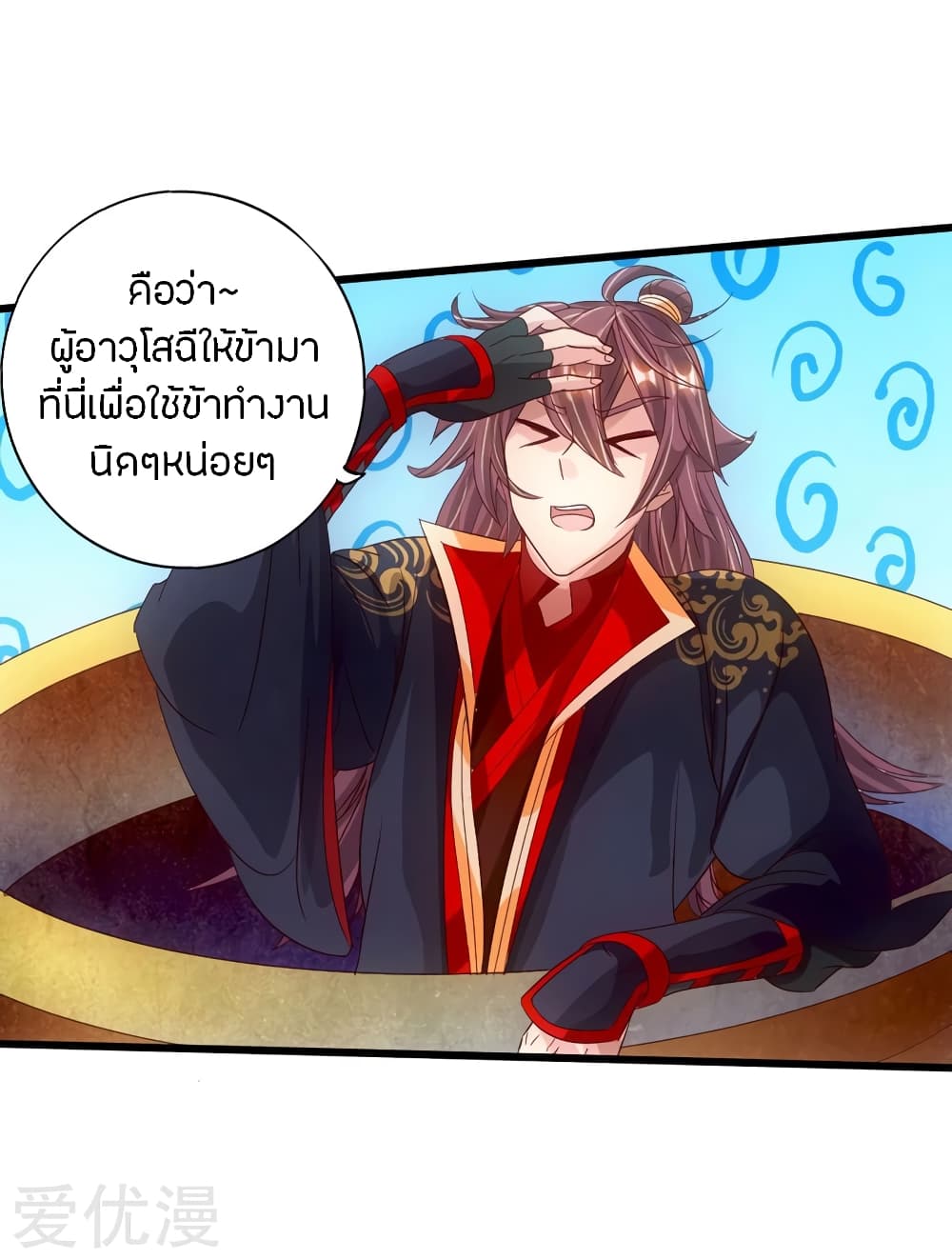 Banished Disciple's Counterattack ราชาอมตะผู้ถูกขับไล่ page 20