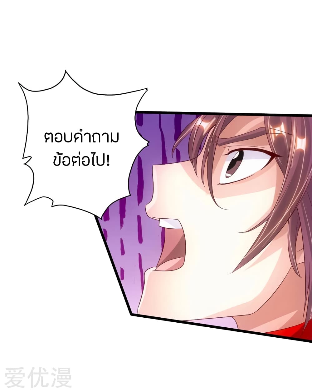 Banished Disciple's Counterattack ราชาอมตะผู้ถูกขับไล่ page 21