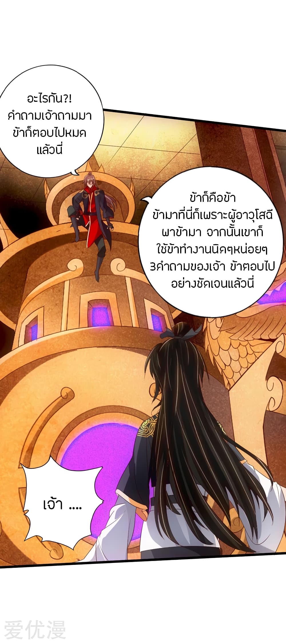 Banished Disciple's Counterattack ราชาอมตะผู้ถูกขับไล่ page 22