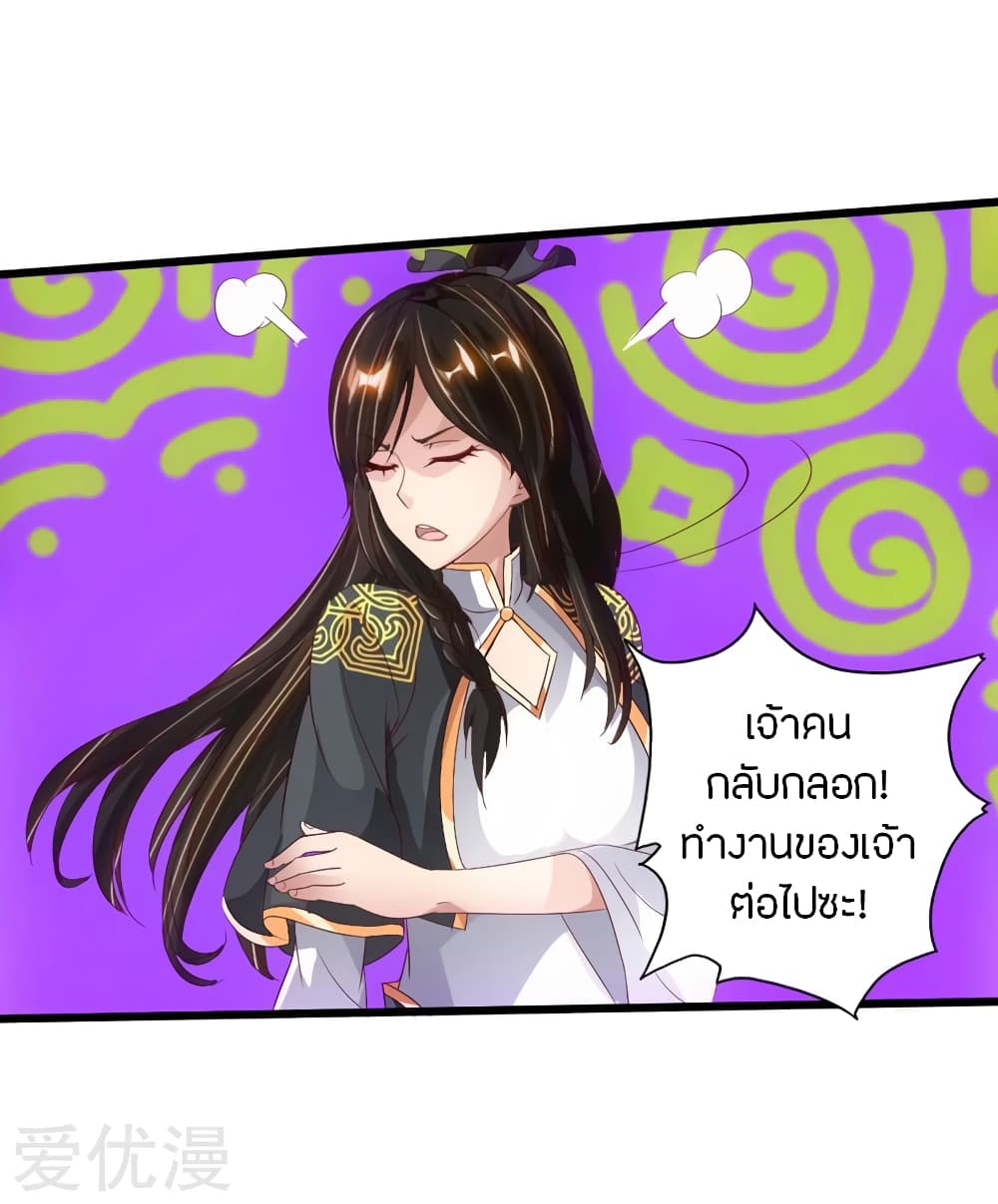 Banished Disciple's Counterattack ราชาอมตะผู้ถูกขับไล่ page 23