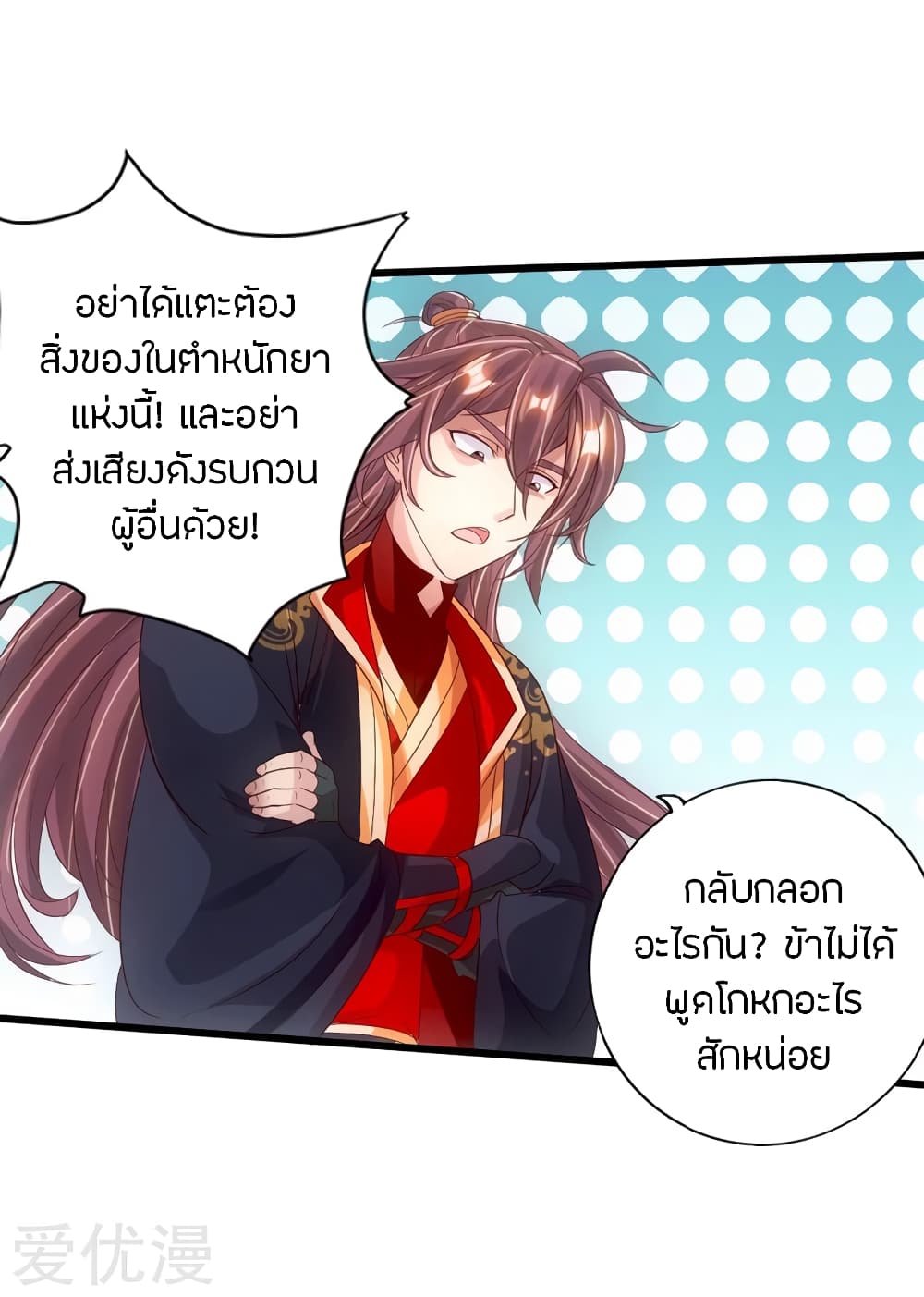 Banished Disciple's Counterattack ราชาอมตะผู้ถูกขับไล่ page 24