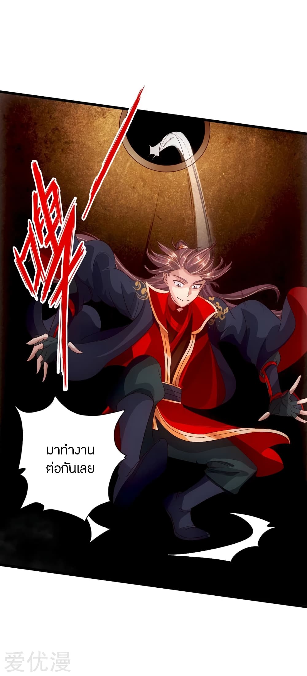 Banished Disciple's Counterattack ราชาอมตะผู้ถูกขับไล่ page 25