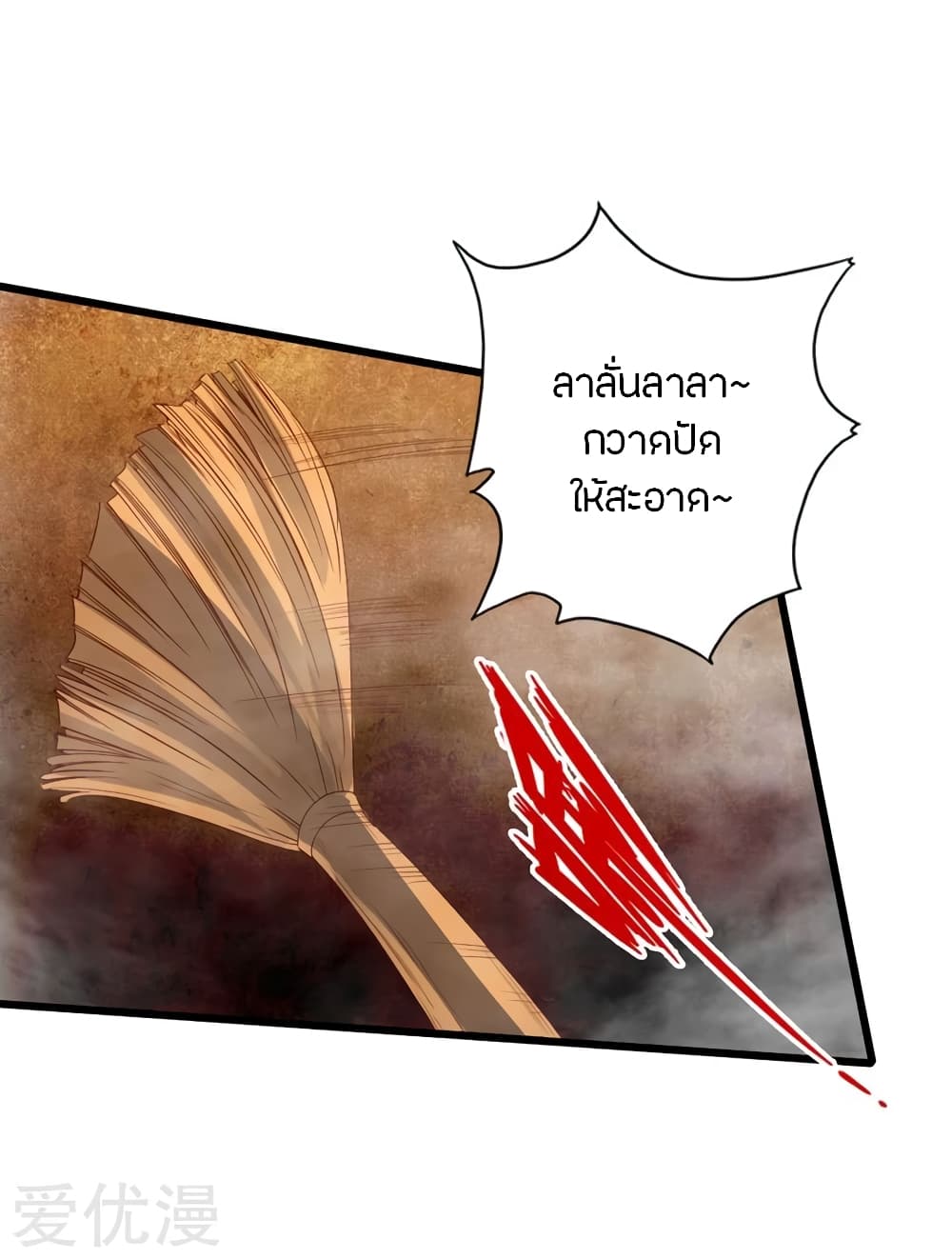 Banished Disciple's Counterattack ราชาอมตะผู้ถูกขับไล่ page 26
