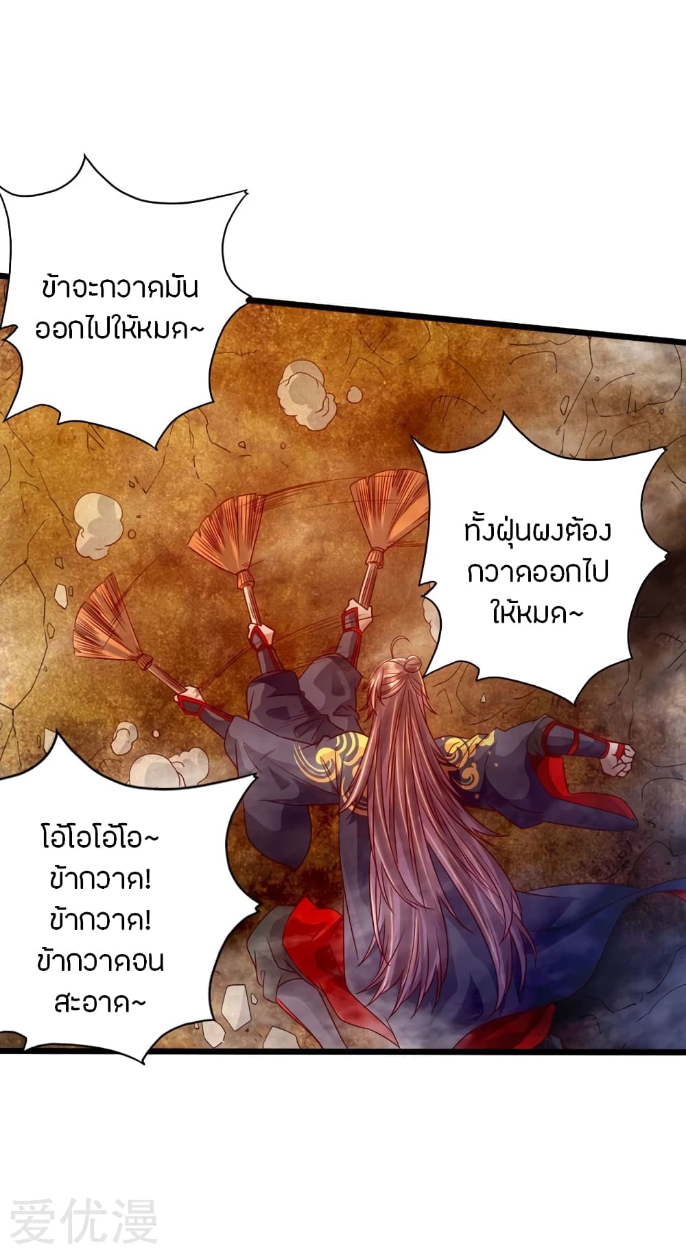 Banished Disciple's Counterattack ราชาอมตะผู้ถูกขับไล่ page 27
