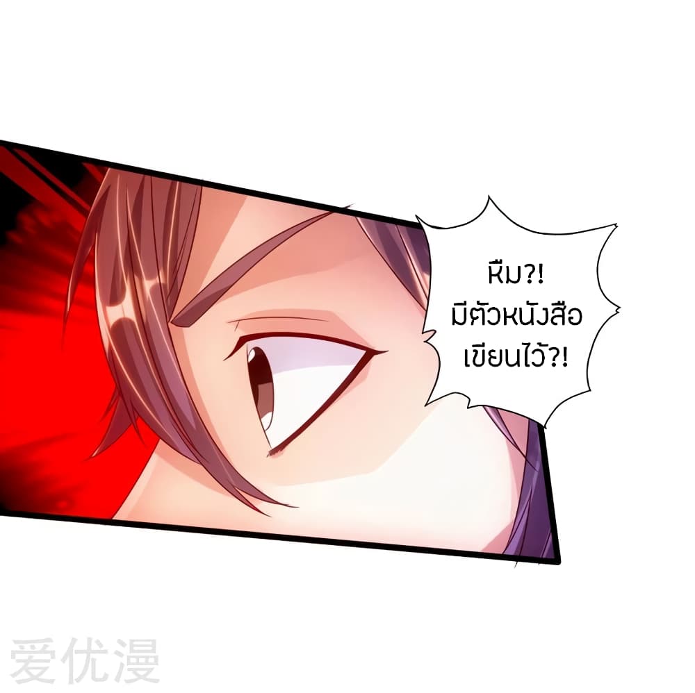 Banished Disciple's Counterattack ราชาอมตะผู้ถูกขับไล่ page 29
