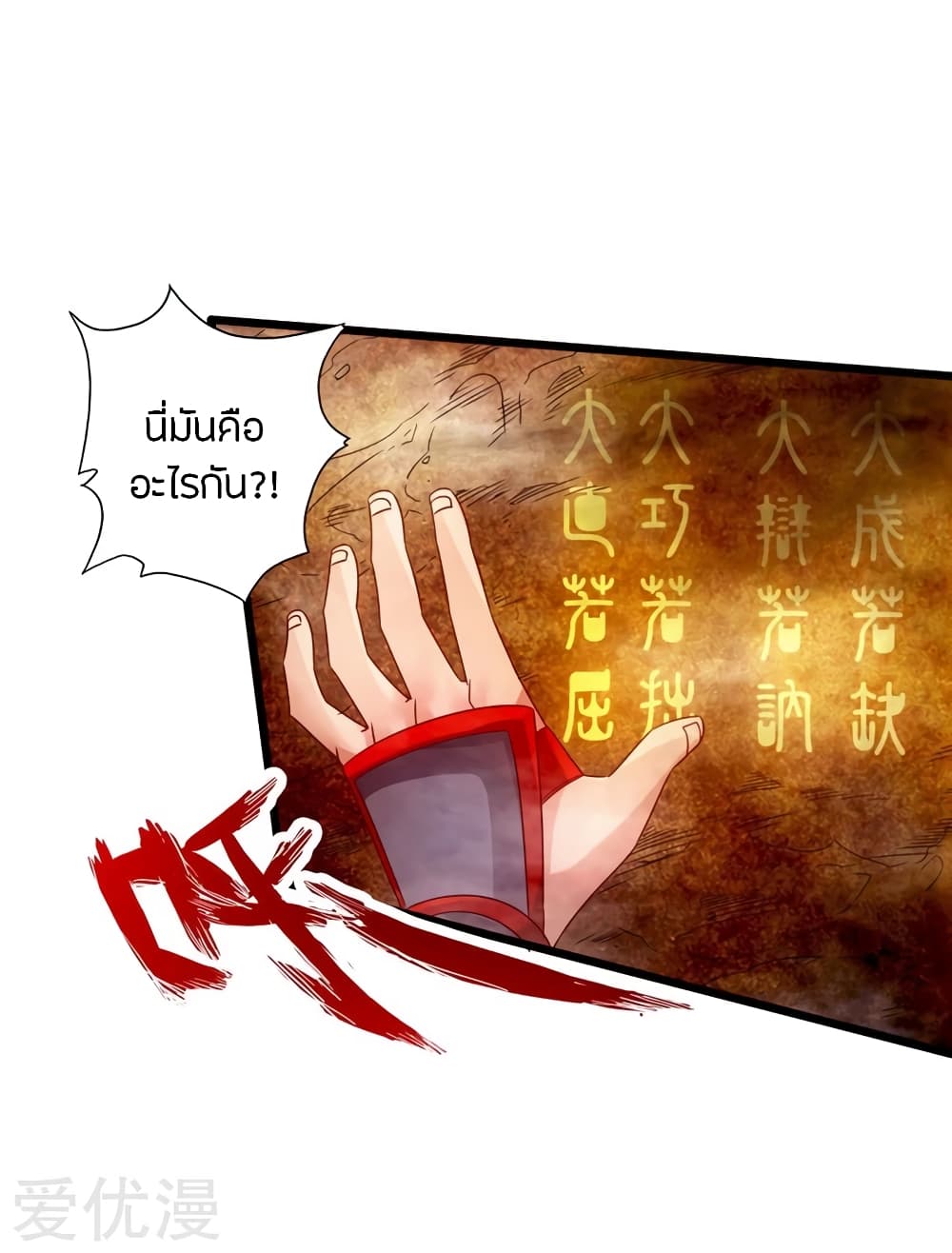 Banished Disciple's Counterattack ราชาอมตะผู้ถูกขับไล่ page 30