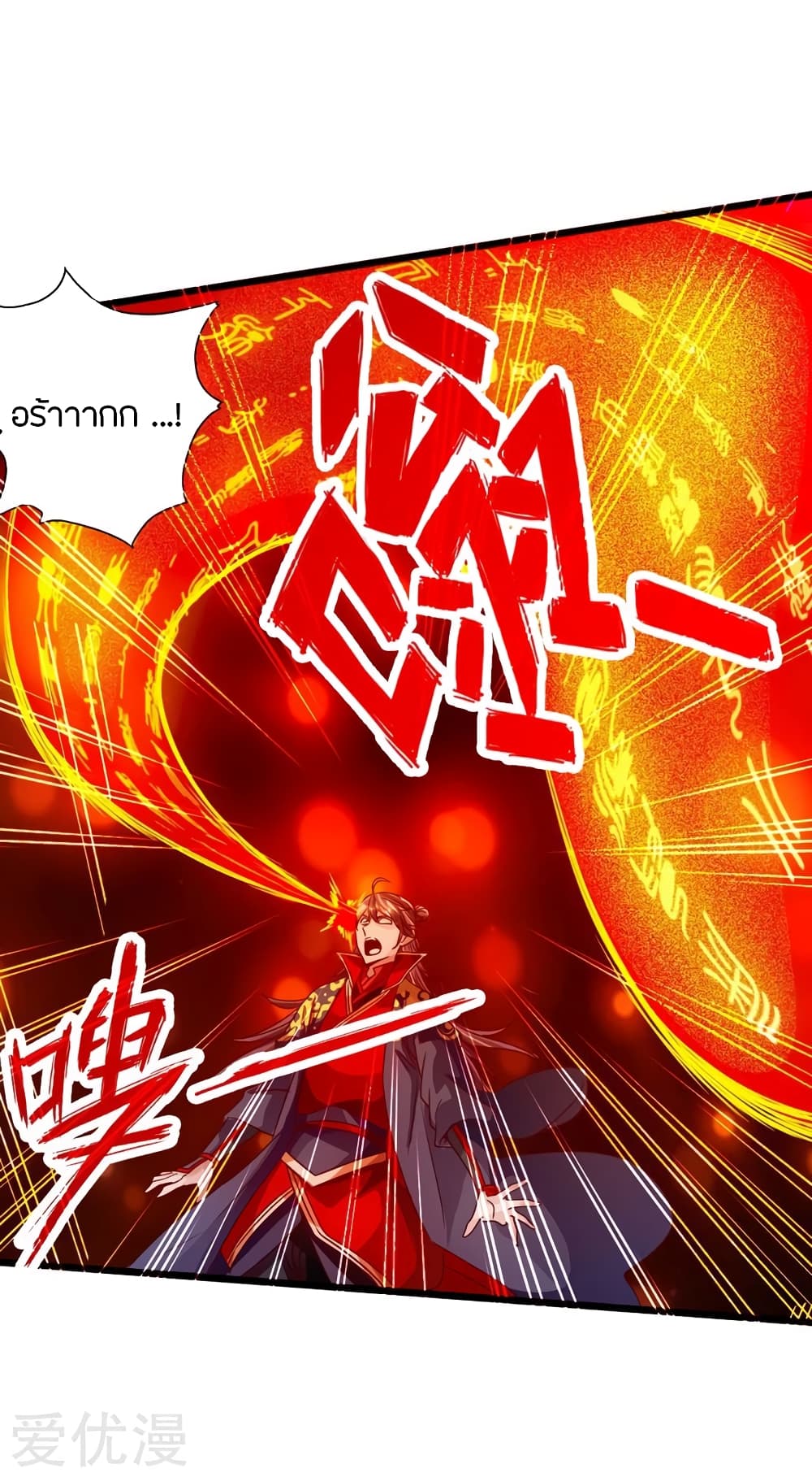Banished Disciple's Counterattack ราชาอมตะผู้ถูกขับไล่ page 33