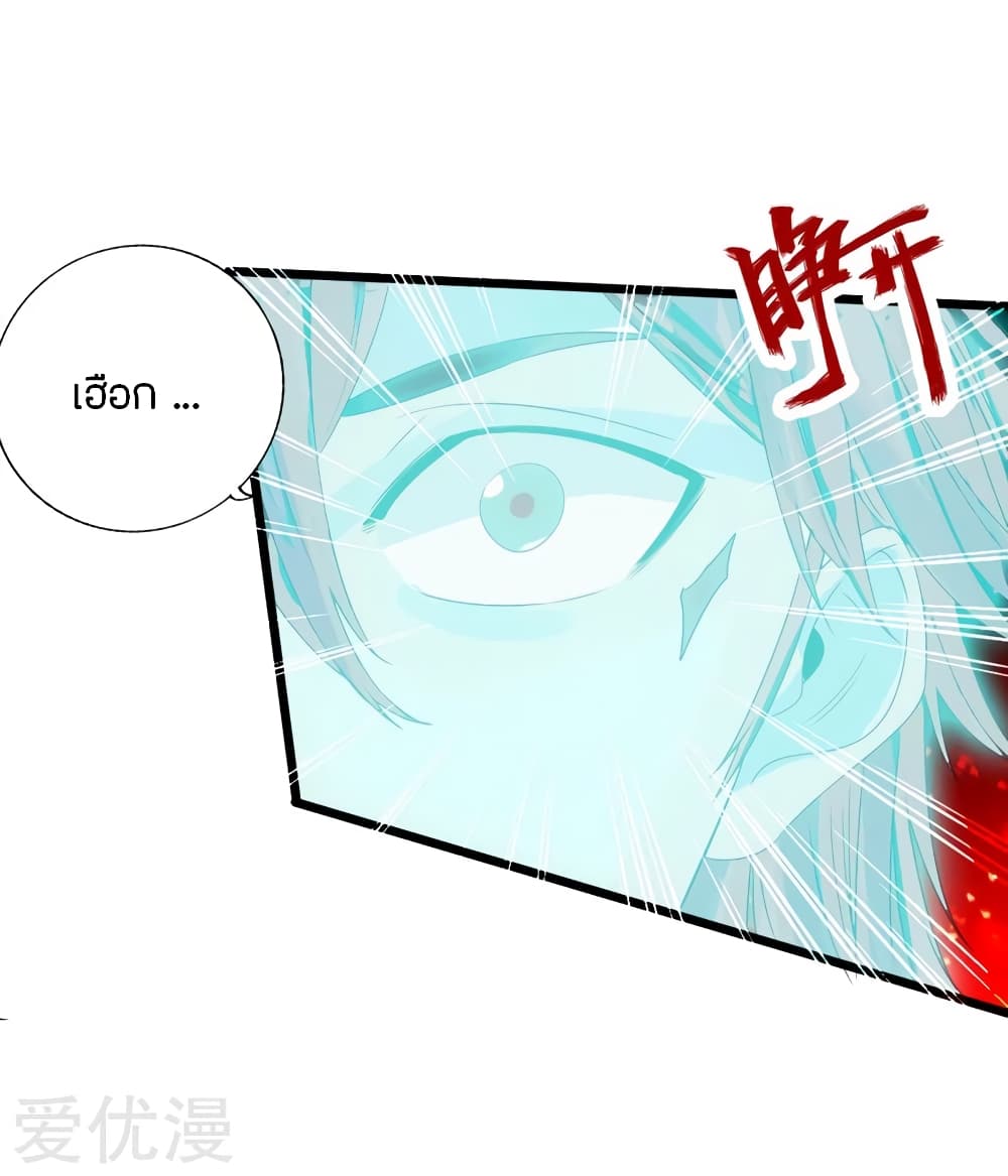Banished Disciple's Counterattack ราชาอมตะผู้ถูกขับไล่ page 36