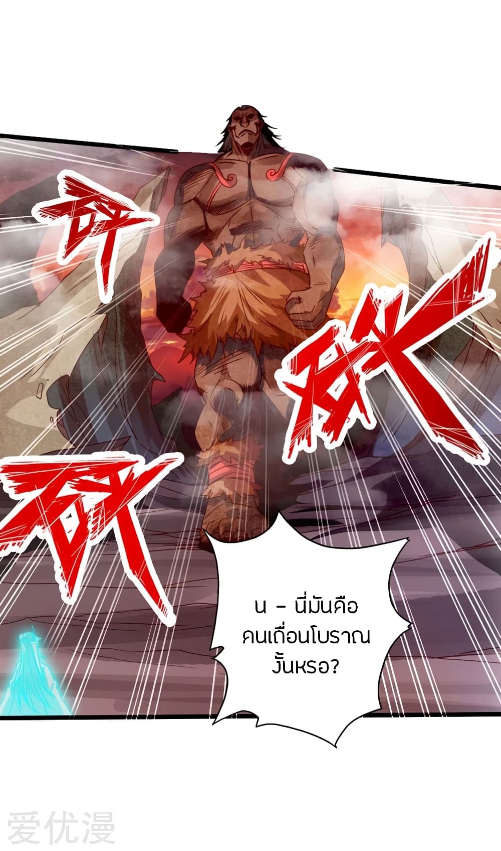 Banished Disciple's Counterattack ราชาอมตะผู้ถูกขับไล่ page 39