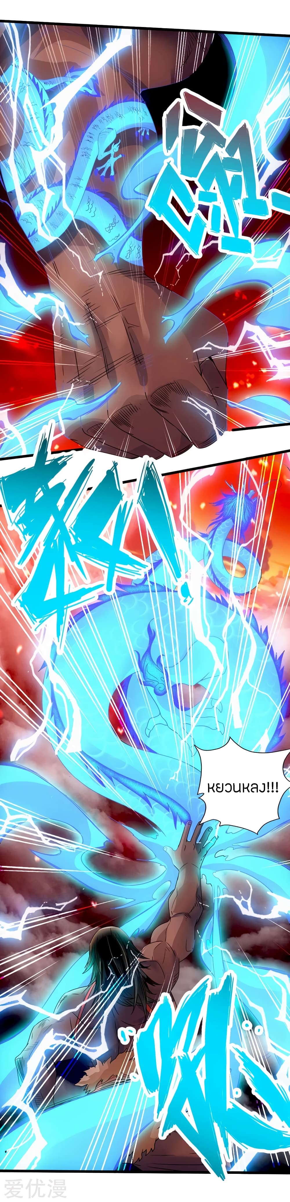 Banished Disciple's Counterattack ราชาอมตะผู้ถูกขับไล่ page 43