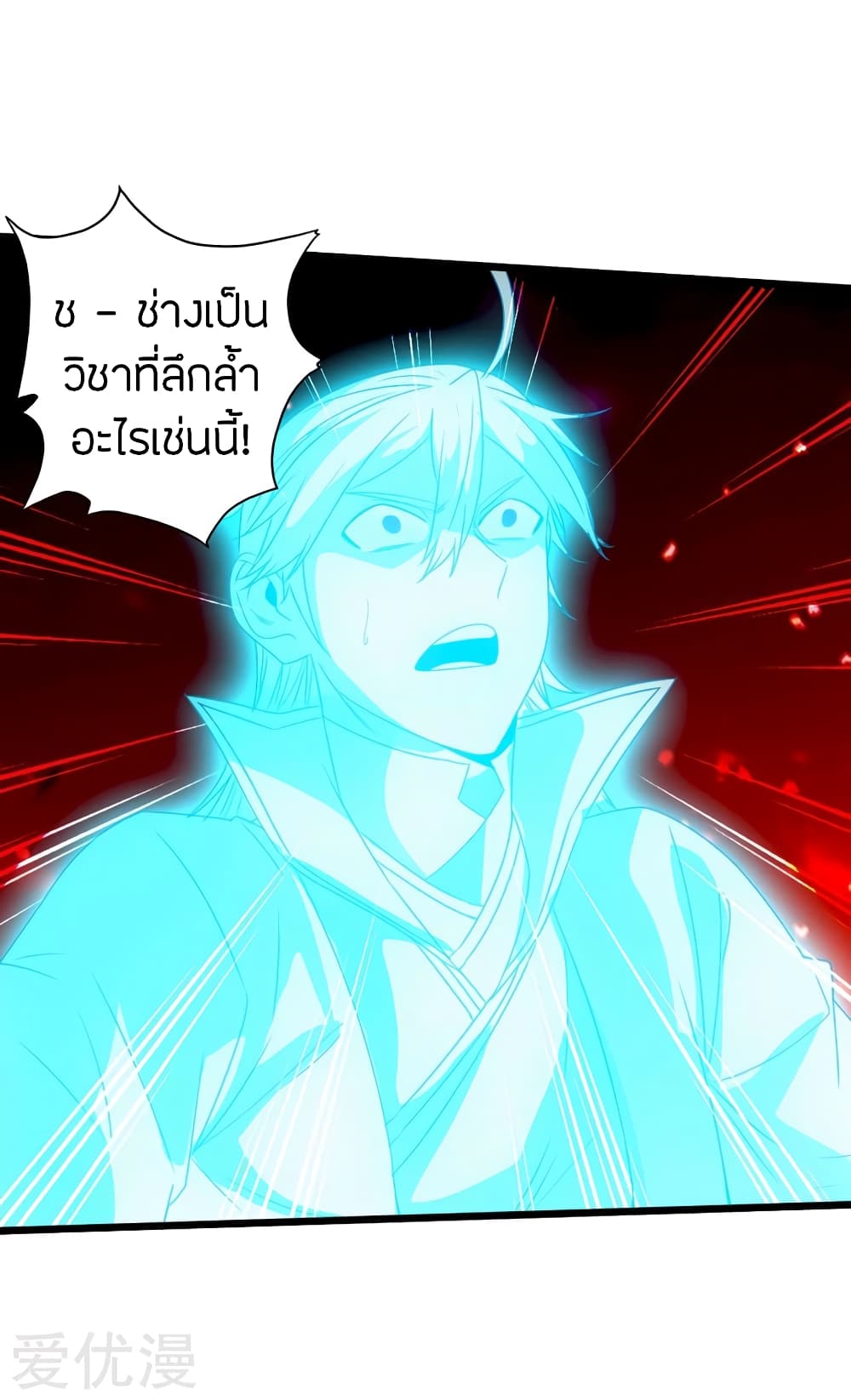 Banished Disciple's Counterattack ราชาอมตะผู้ถูกขับไล่ page 44