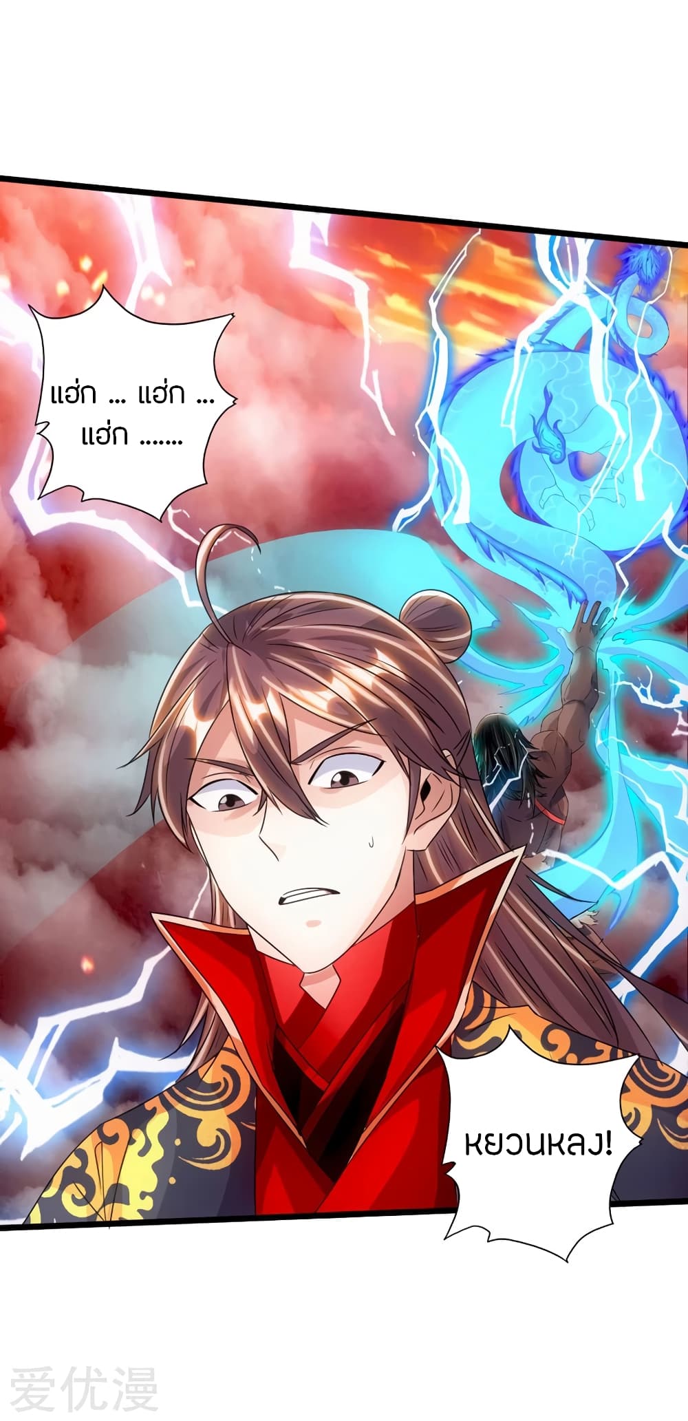 Banished Disciple's Counterattack ราชาอมตะผู้ถูกขับไล่ page 46