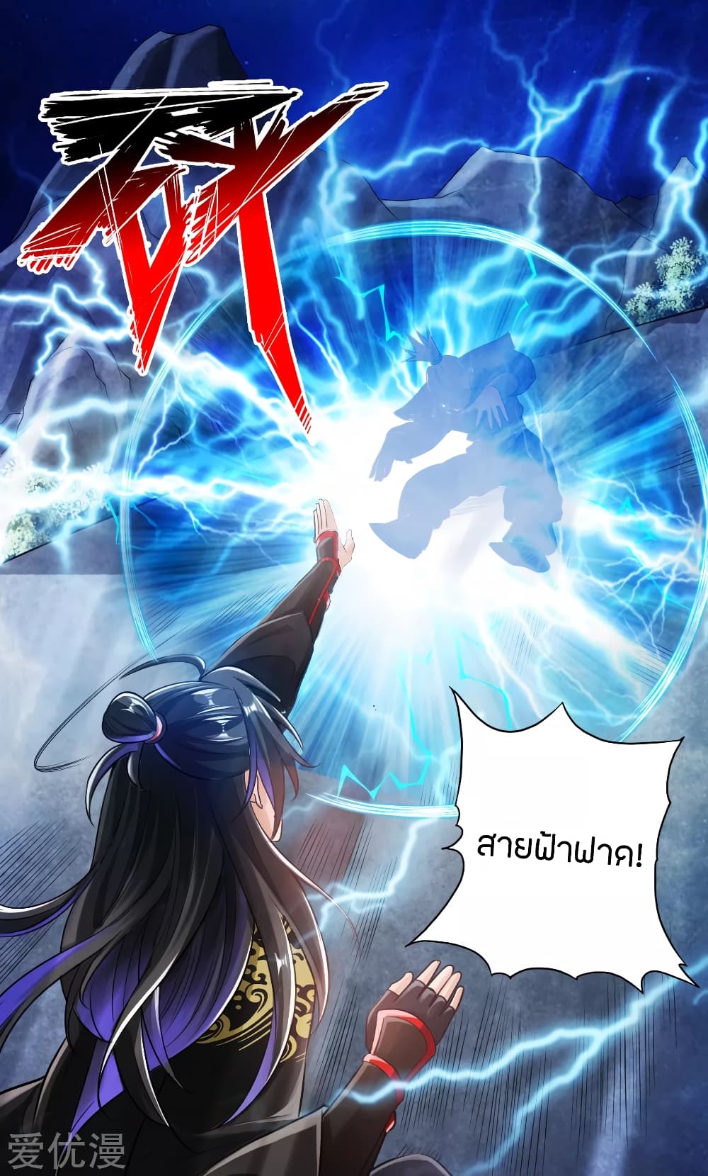 Banished Disciple’s Counterattack ราชาอมตะผู้ถูกขับไล่ page 2