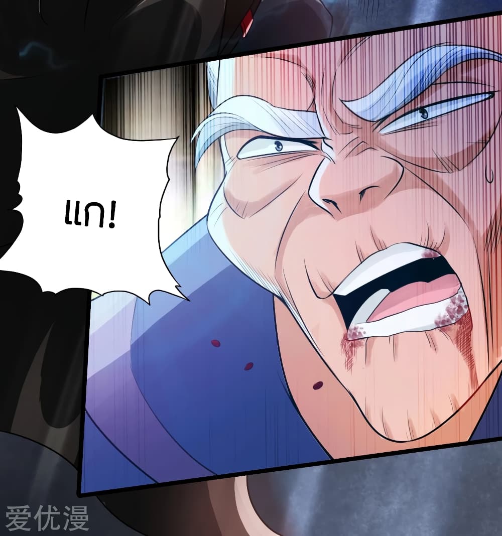 Banished Disciple’s Counterattack ราชาอมตะผู้ถูกขับไล่ page 3