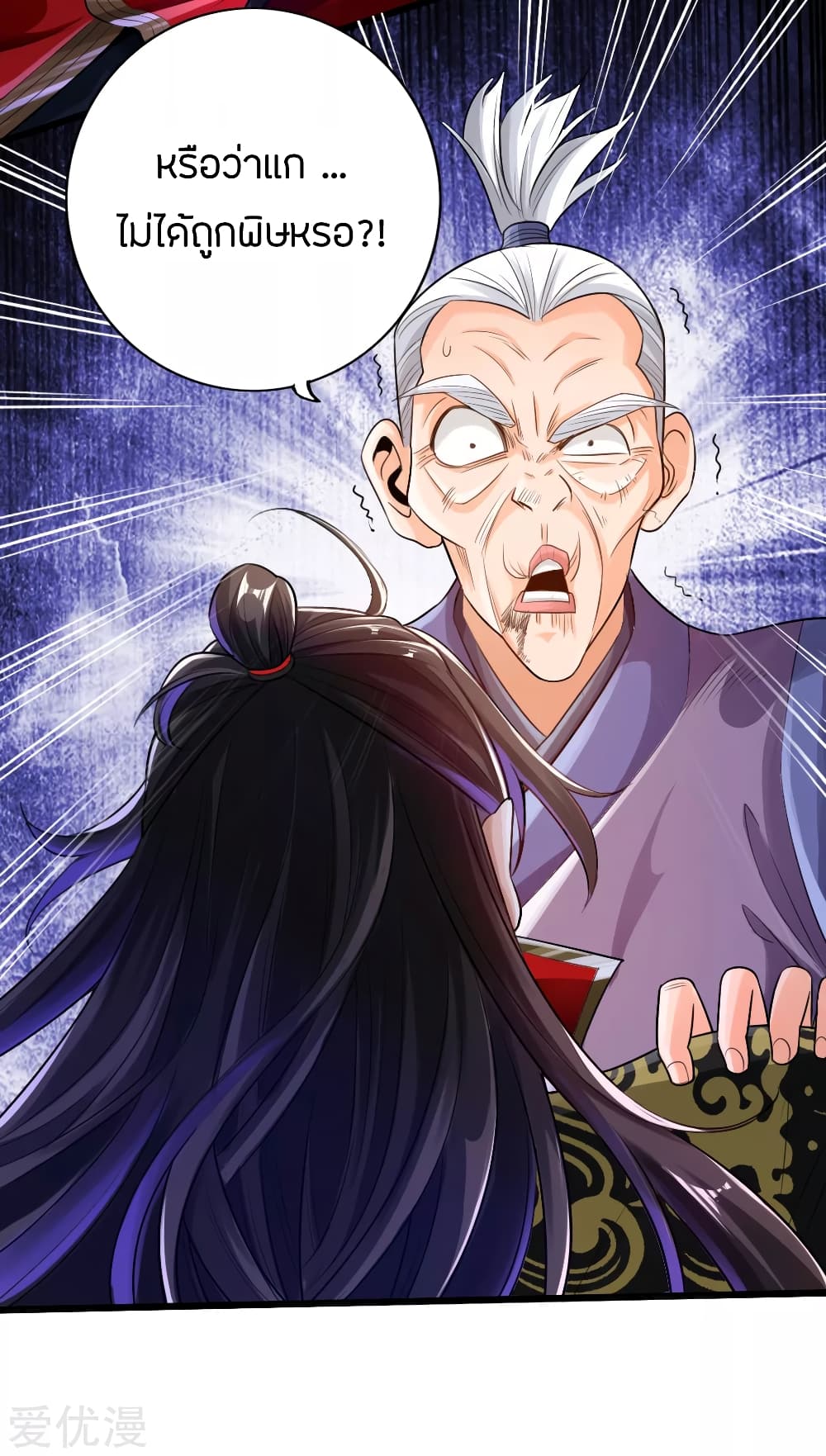 Banished Disciple’s Counterattack ราชาอมตะผู้ถูกขับไล่ page 5